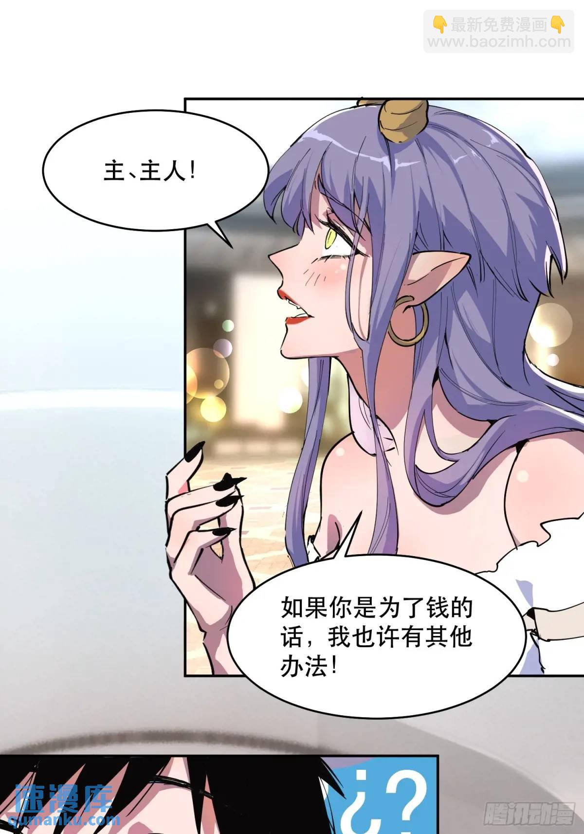 我竟然是最終BOSS - 18-心裡眼裡只有錢 - 4