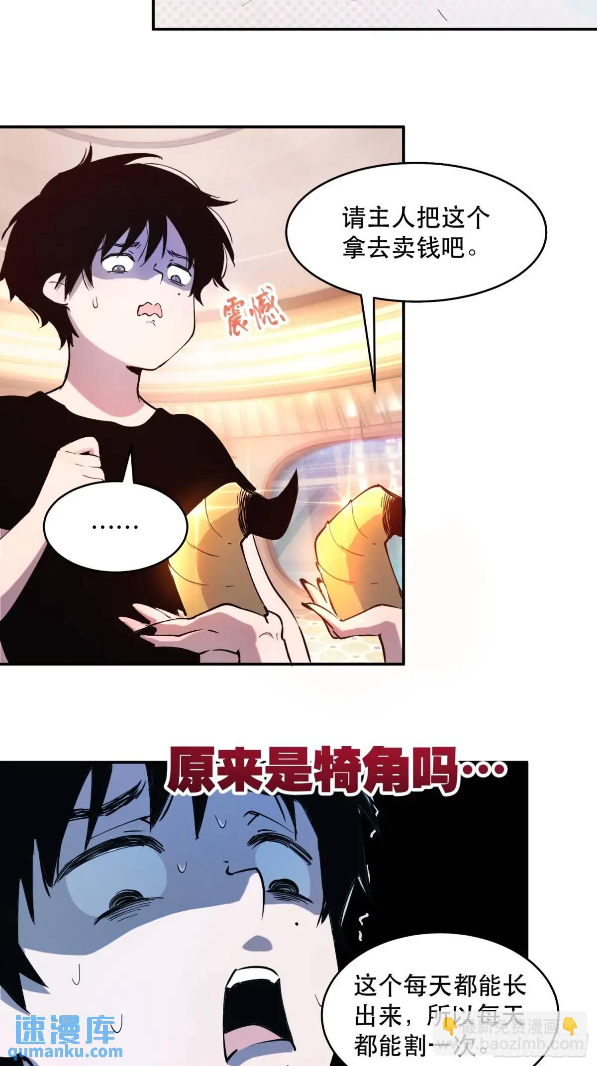 我竟然是最終BOSS - 18-心裡眼裡只有錢 - 2