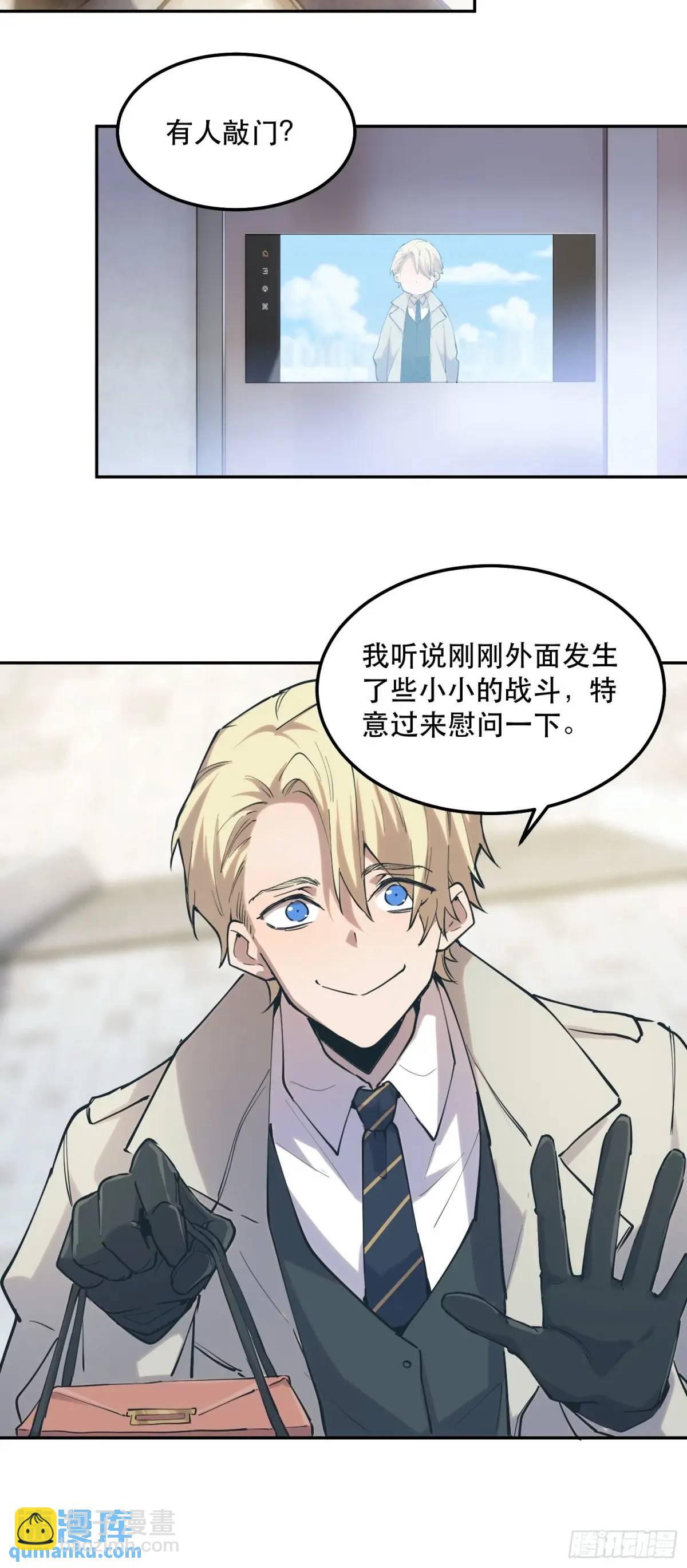 28-豪宅拜访篇（下）-第28话