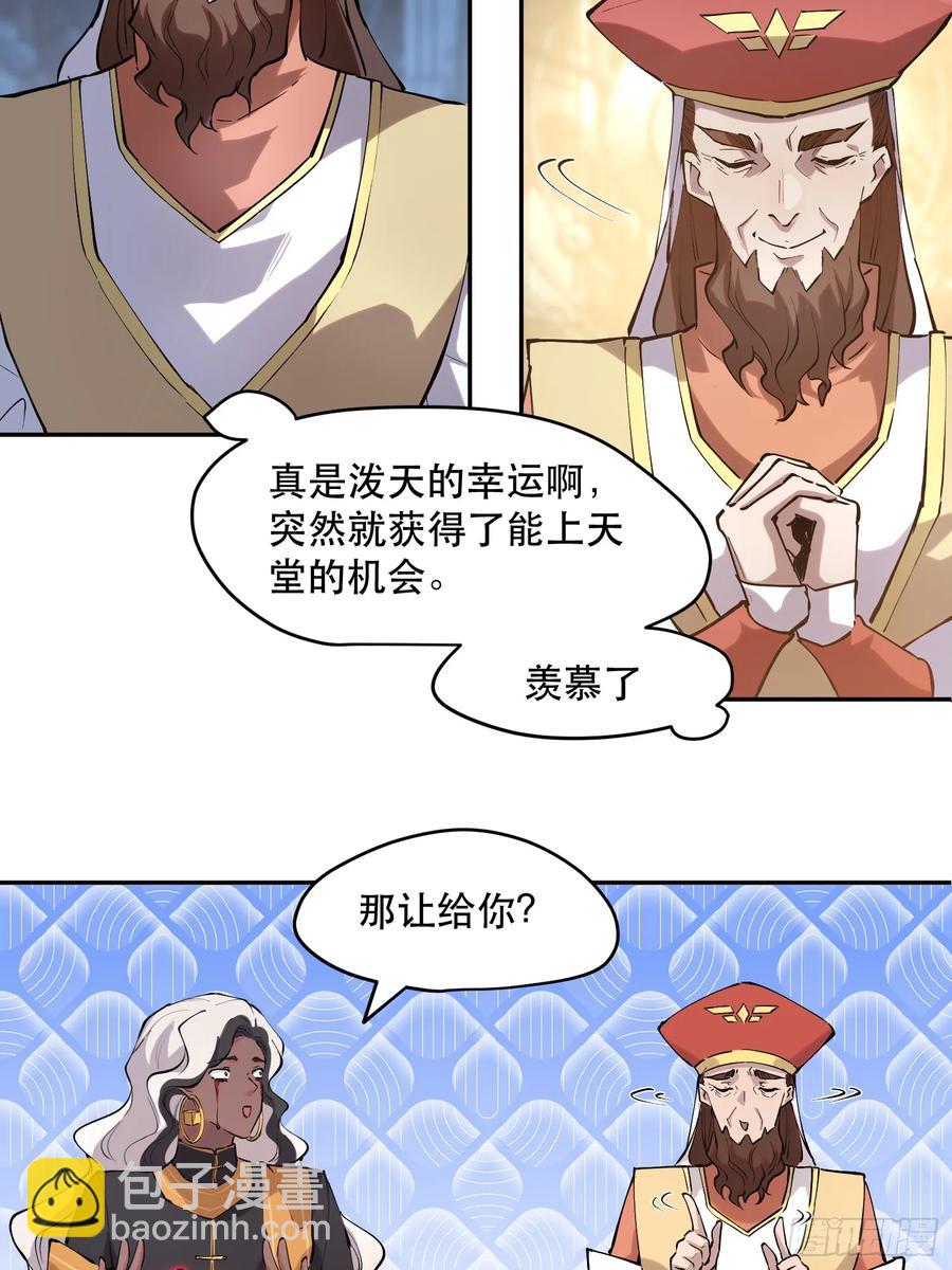 我竟然是最終BOSS - 58-神愛世人 - 6