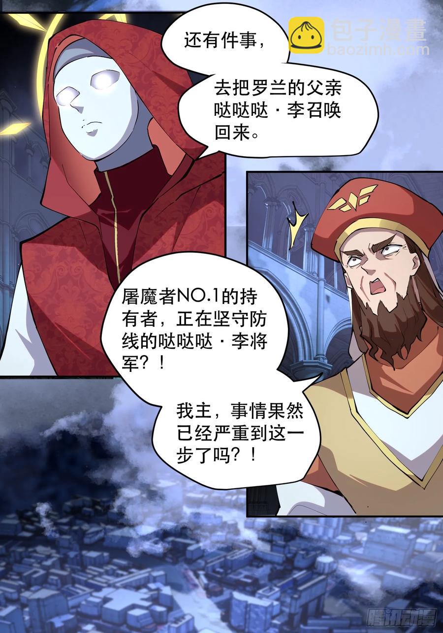 我竟然是最終BOSS - 58-神愛世人 - 2