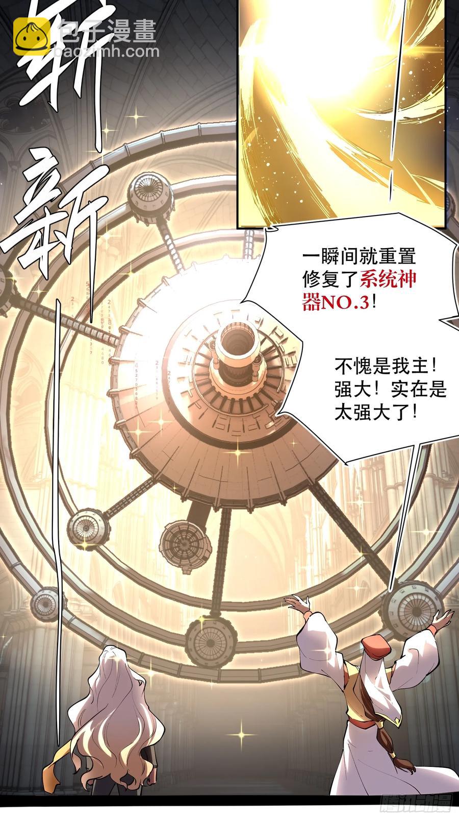 我竟然是最終BOSS - 58-神愛世人 - 4