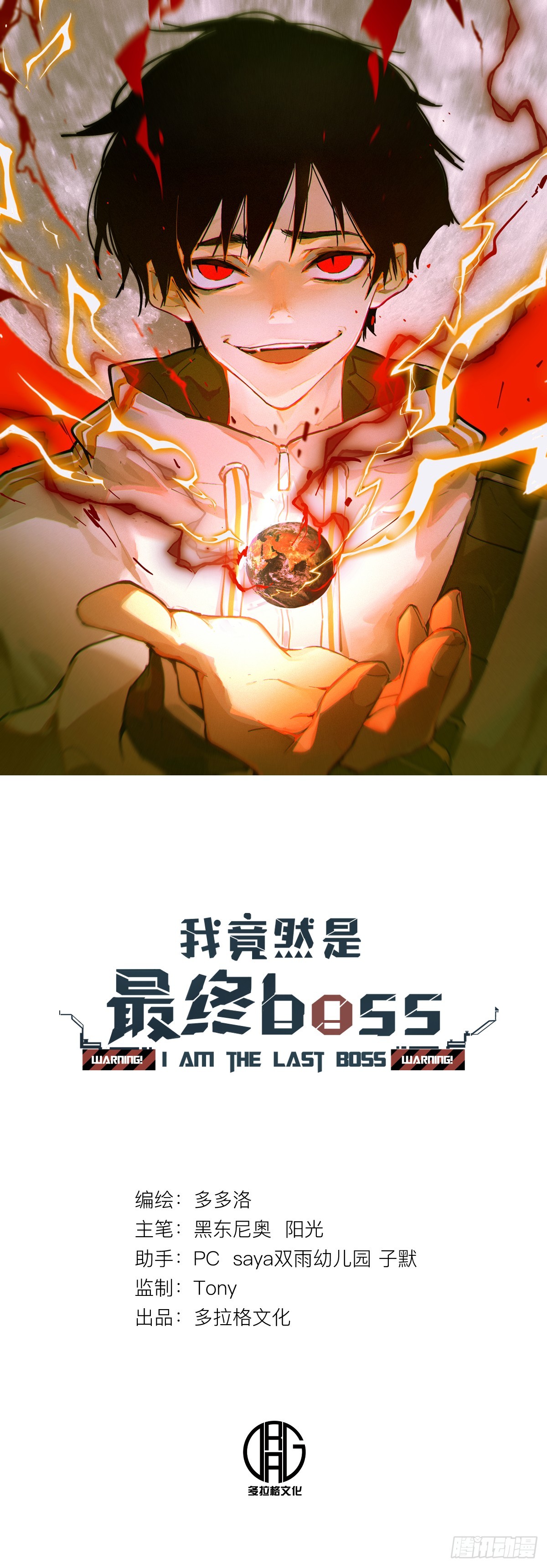 我竟然是最終BOSS - 67-拜訪 - 1