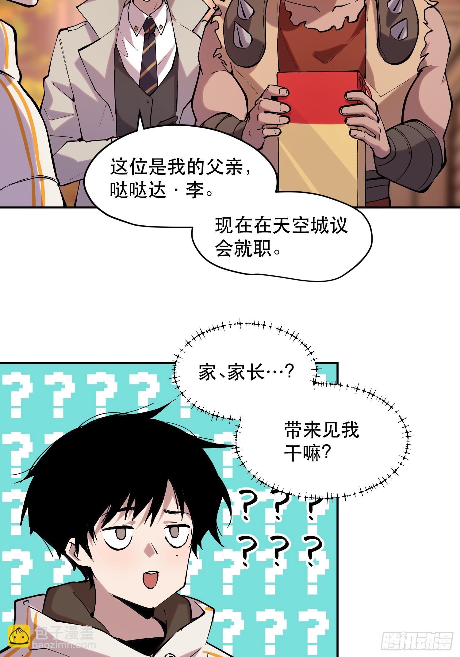 我竟然是最終BOSS - 67-拜訪 - 2