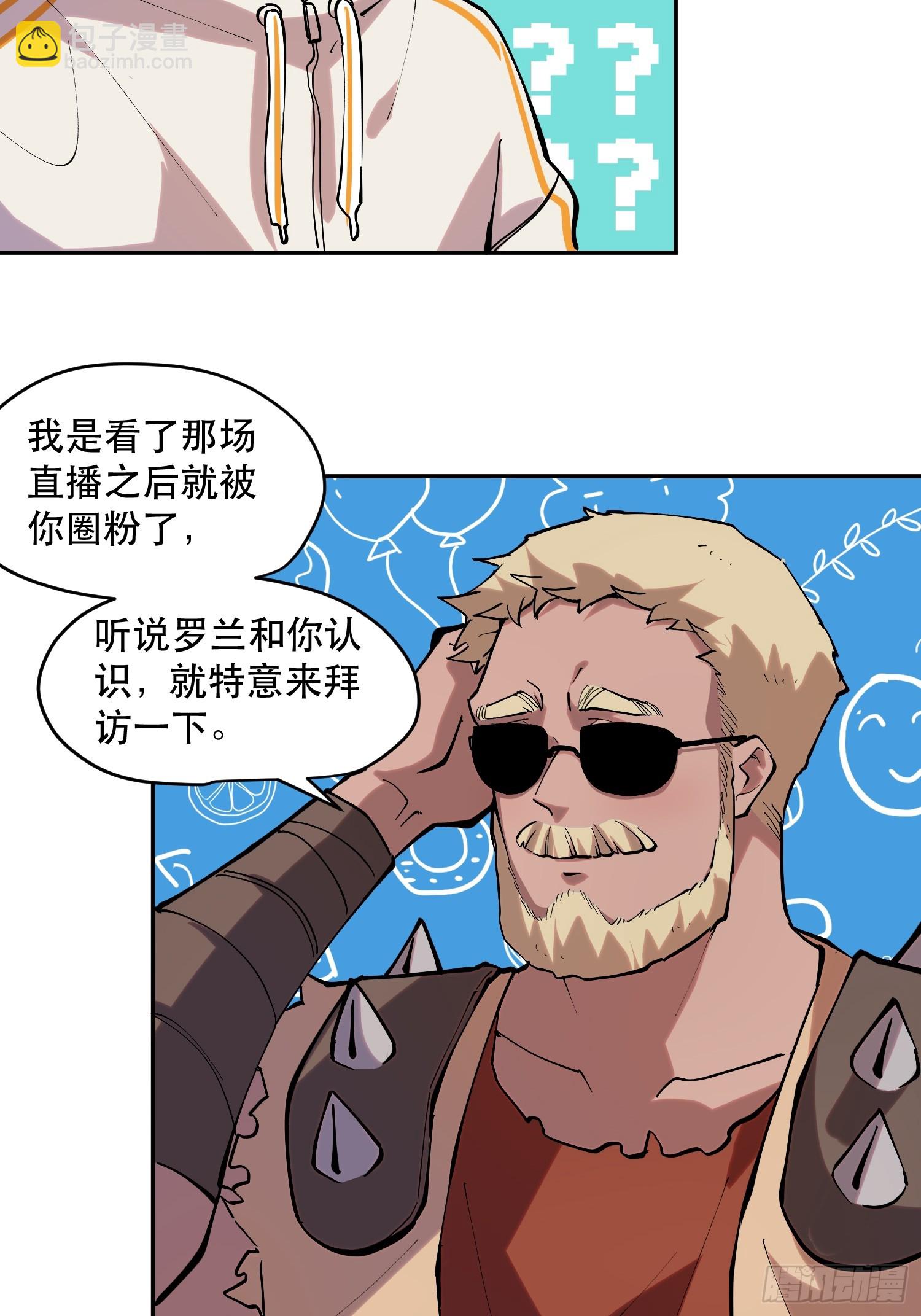 我竟然是最終BOSS - 67-拜訪 - 3