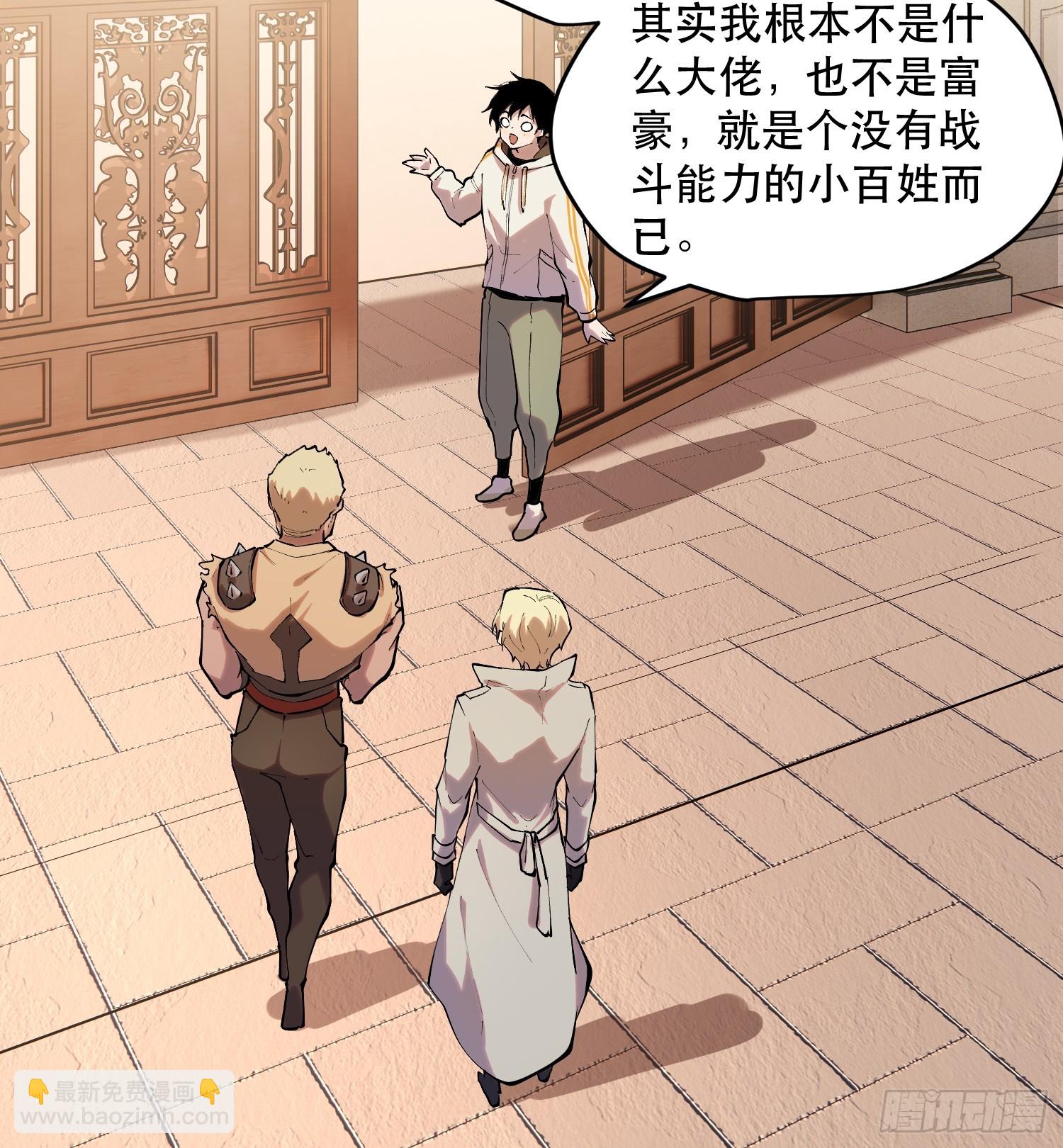 我竟然是最終BOSS - 67-拜訪 - 5