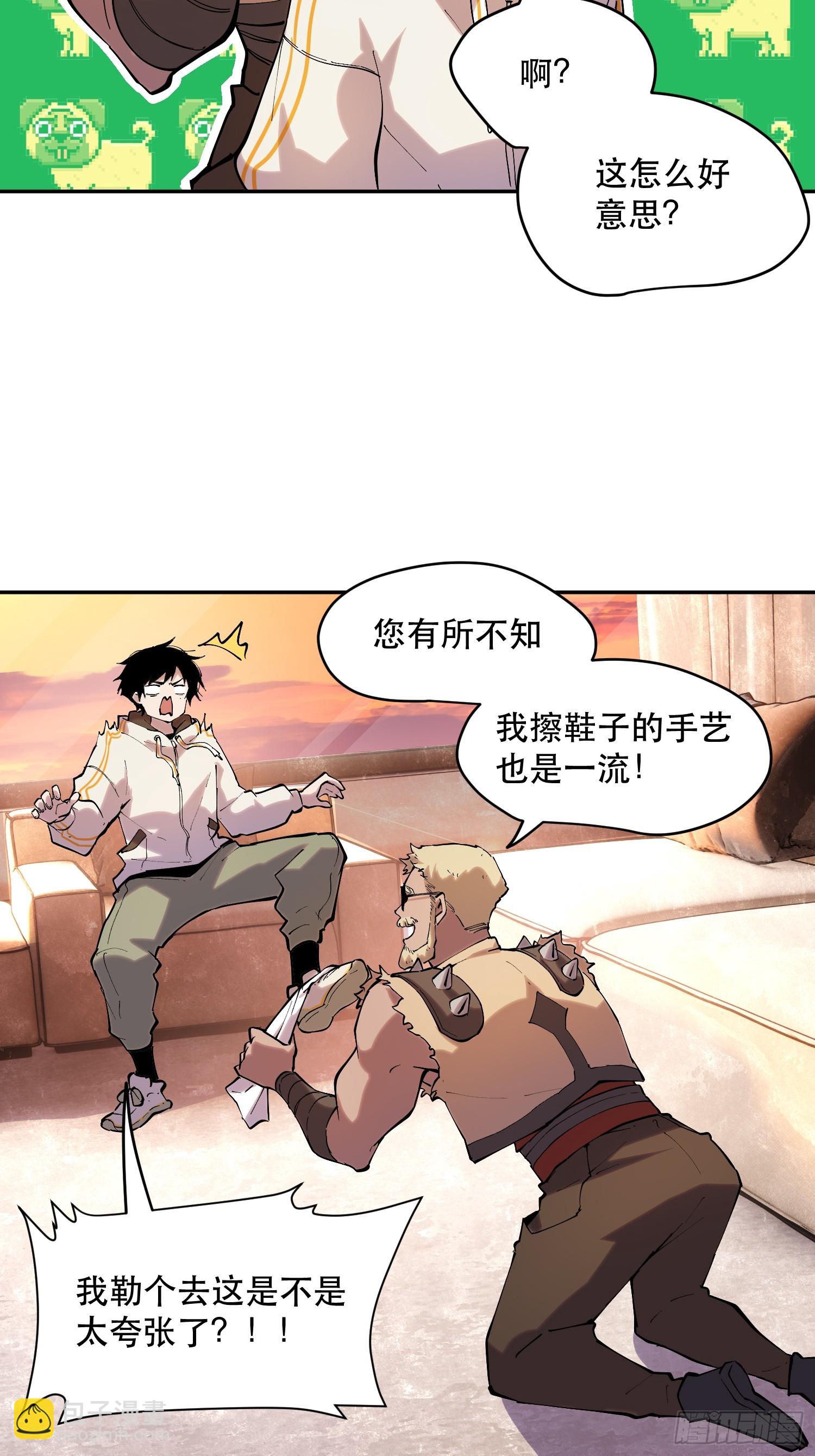 我竟然是最終BOSS - 67-拜訪 - 3