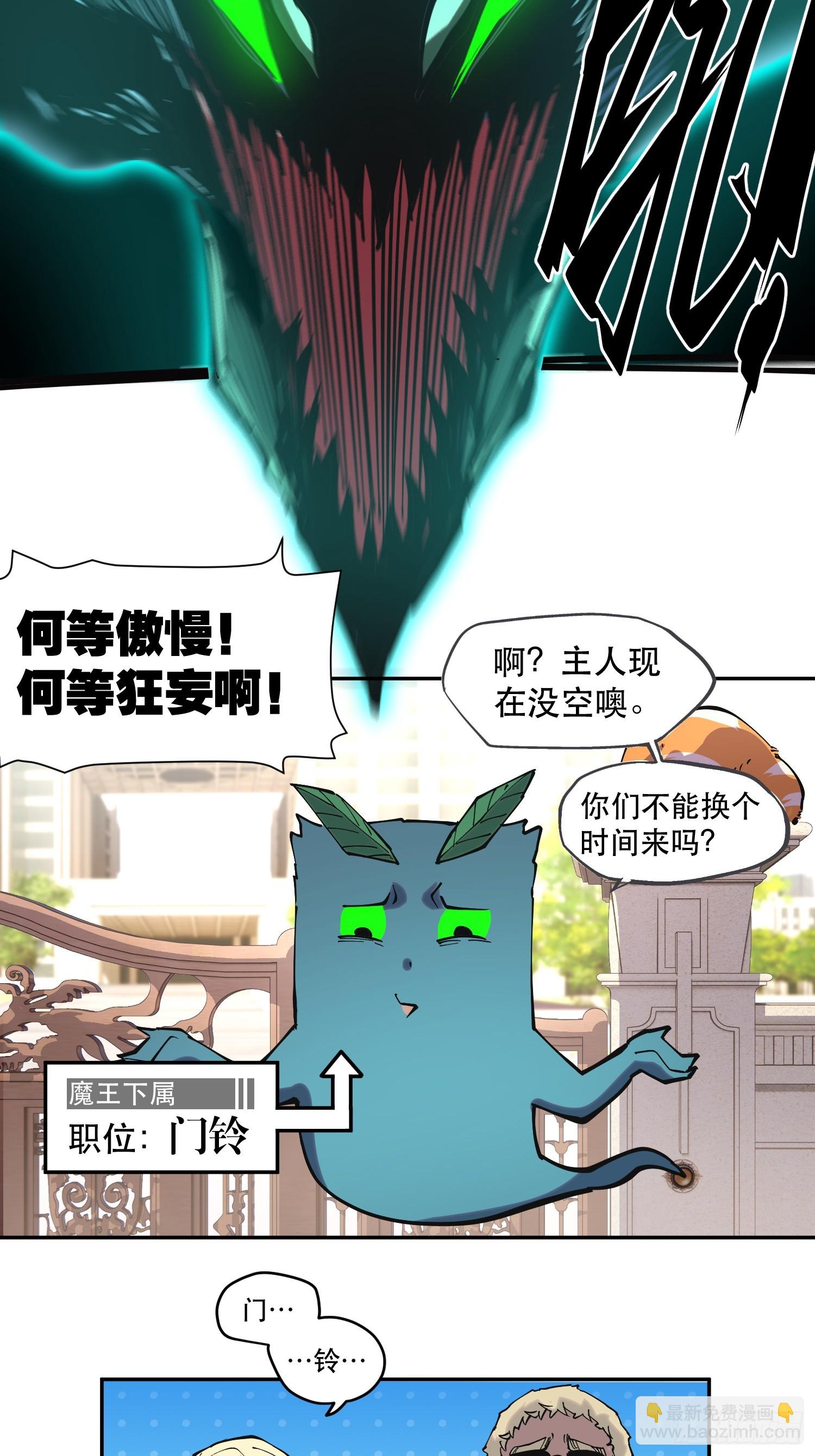 我竟然是最終BOSS - 67-拜訪 - 1