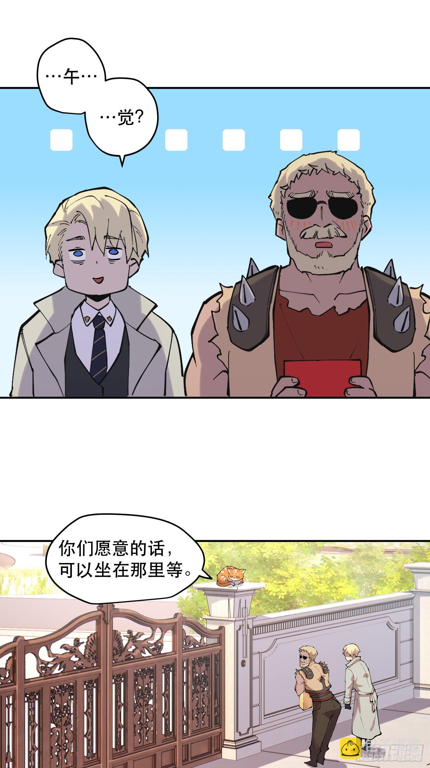 我竟然是最終BOSS - 67-拜訪 - 4