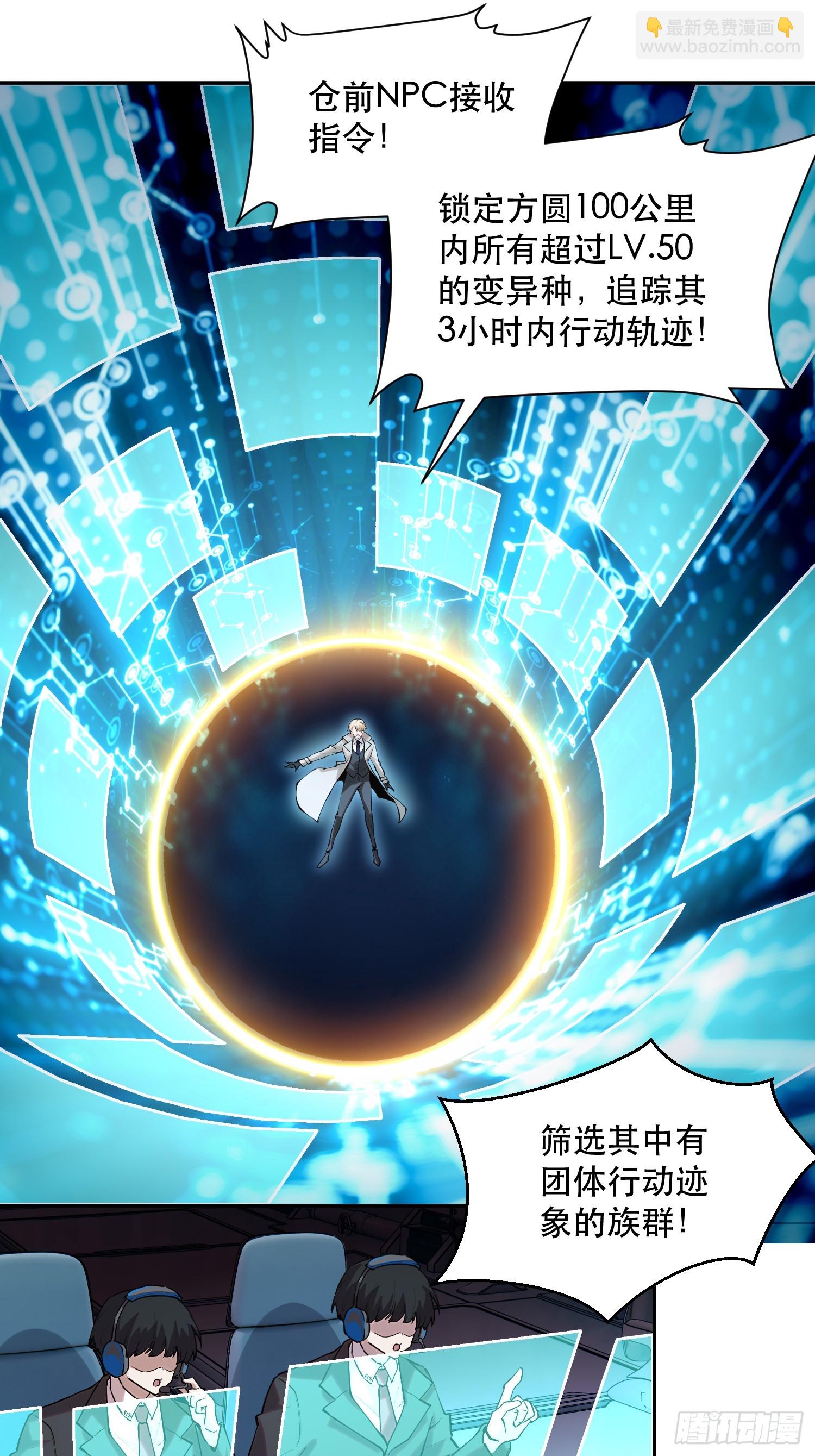我竟然是最終BOSS - 69-勢必完成任務！ - 6