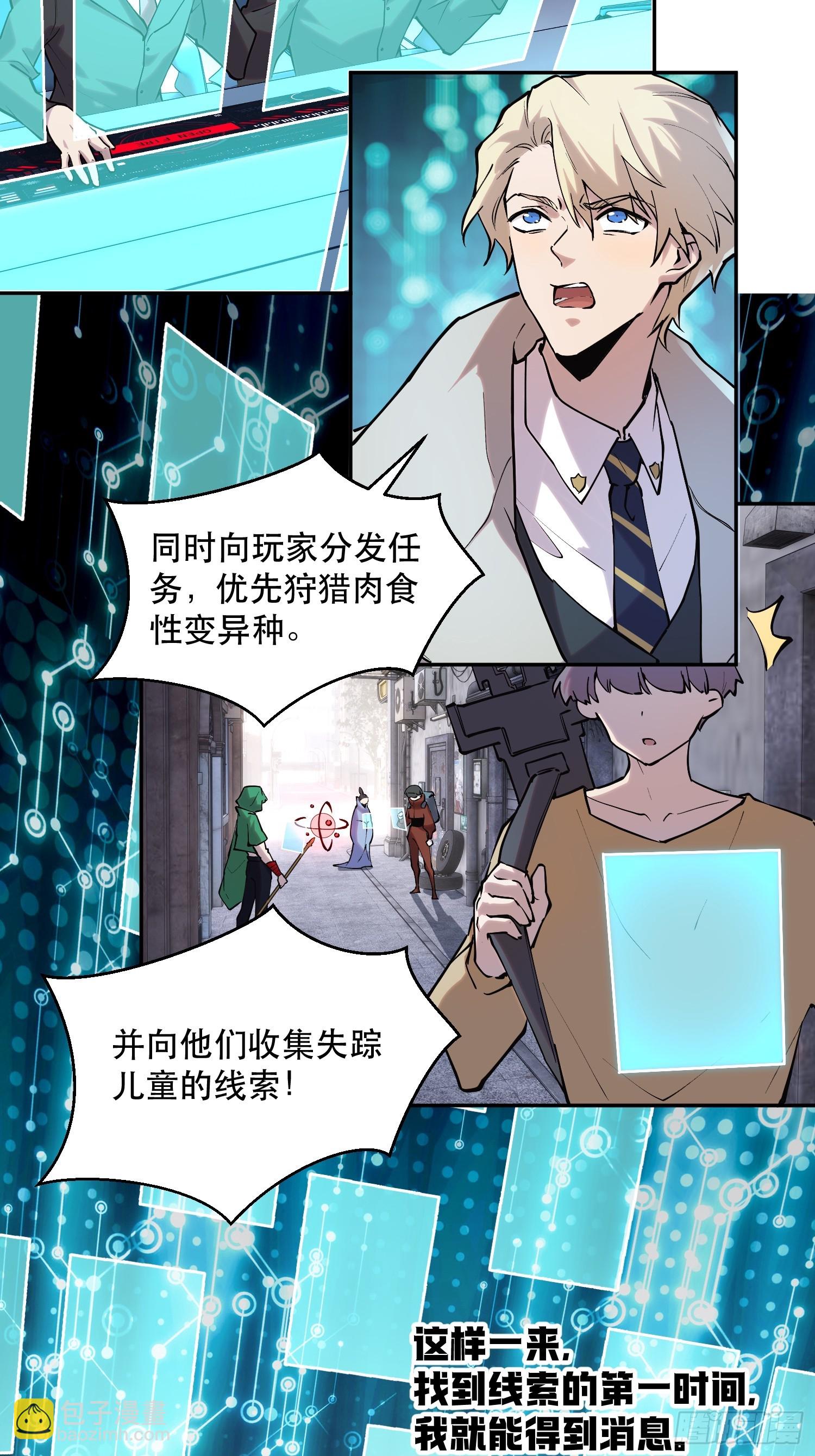 我竟然是最終BOSS - 69-勢必完成任務！ - 1