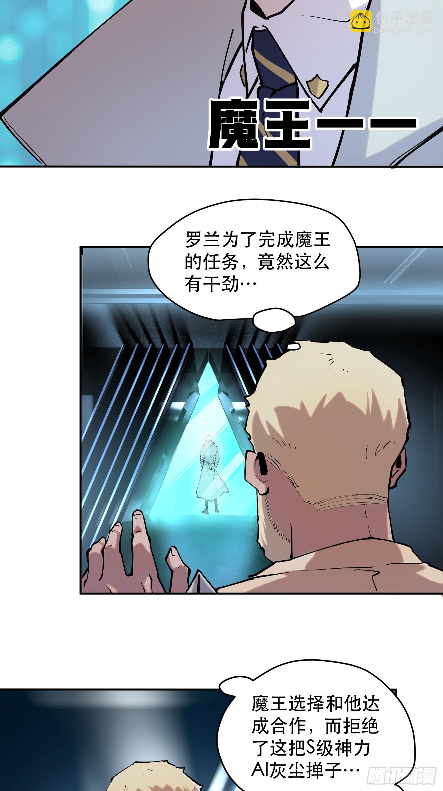 我竟然是最終BOSS - 69-勢必完成任務！ - 3