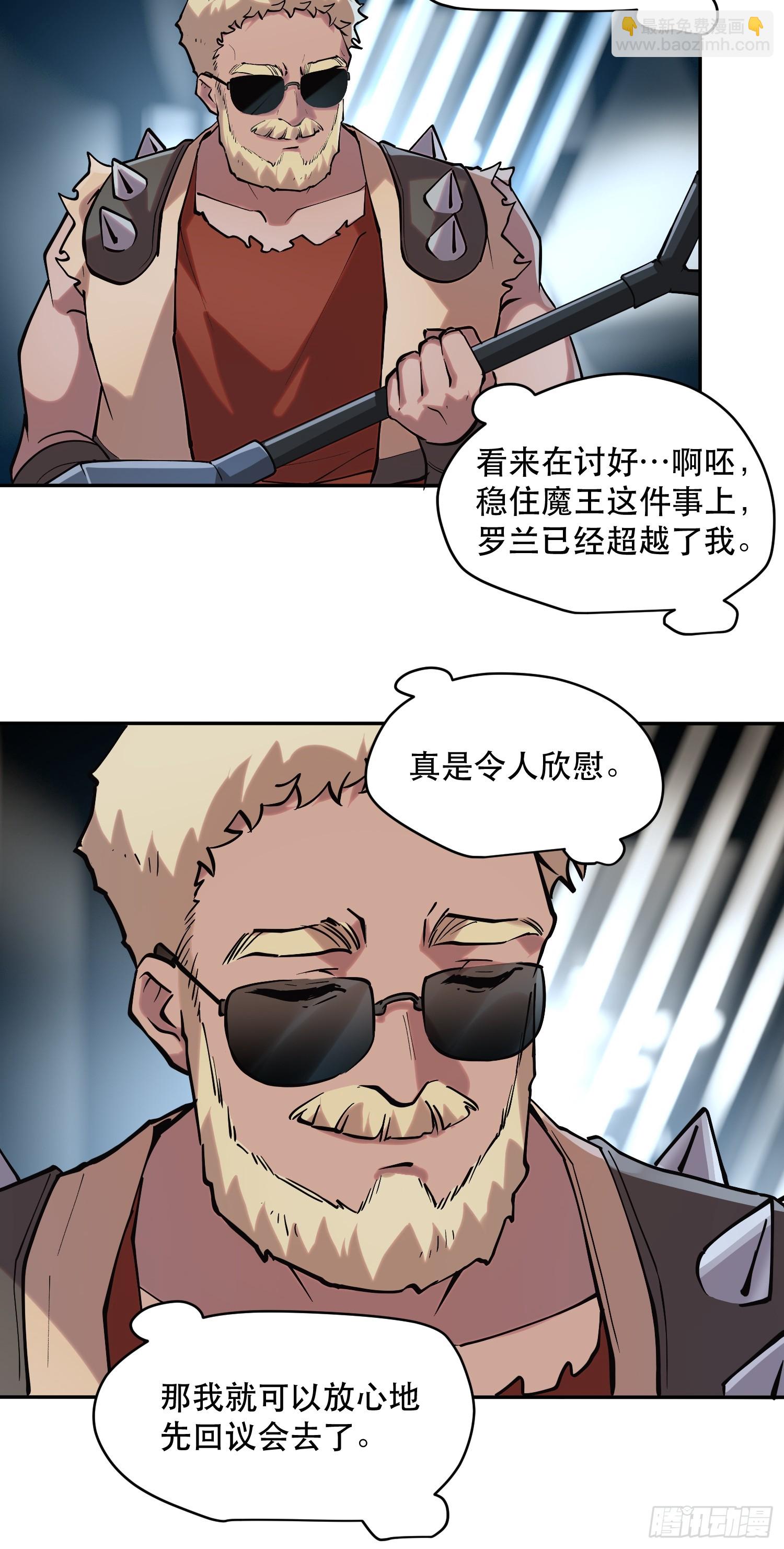 我竟然是最終BOSS - 69-勢必完成任務！ - 4