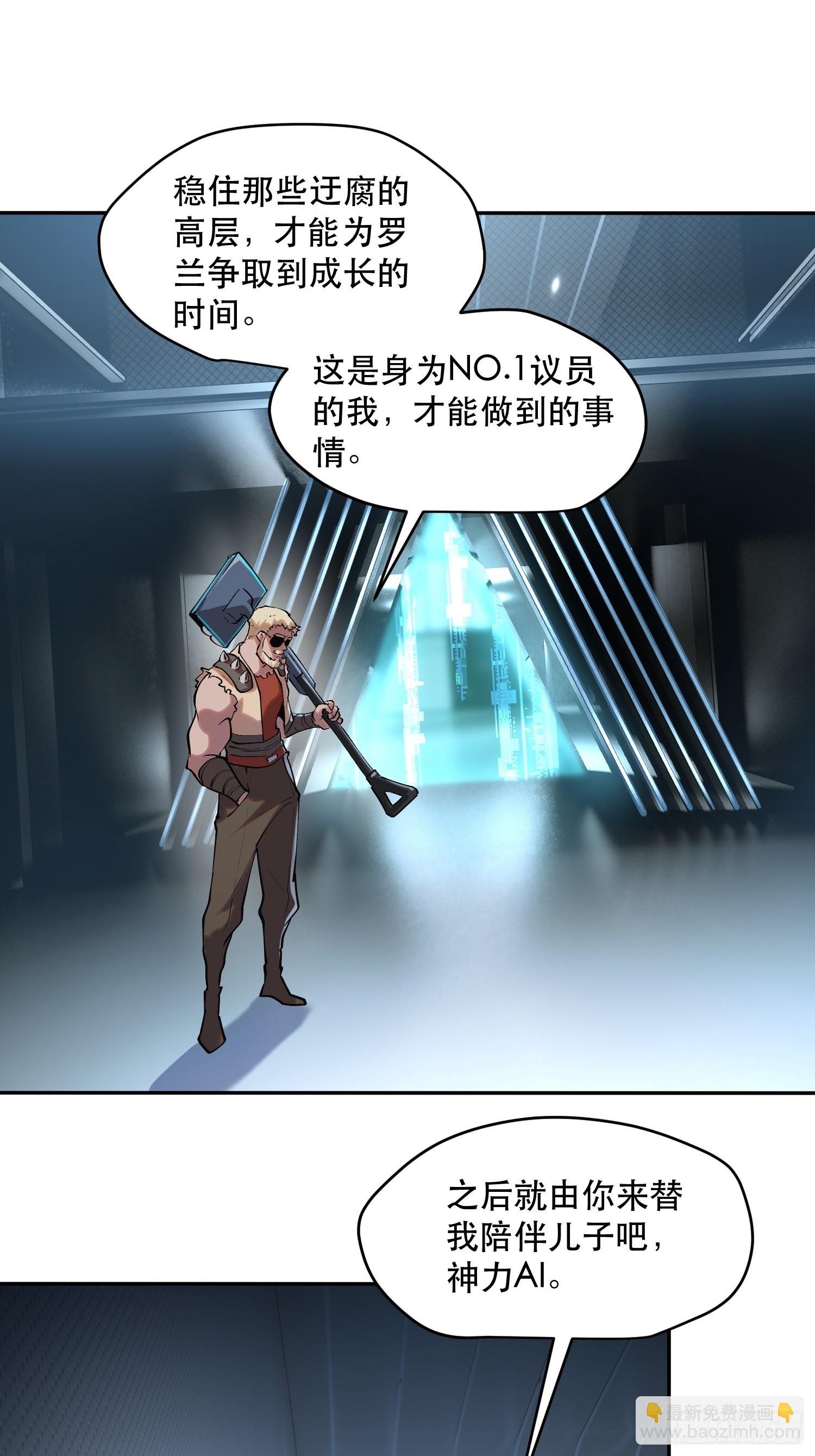 我竟然是最終BOSS - 69-勢必完成任務！ - 5
