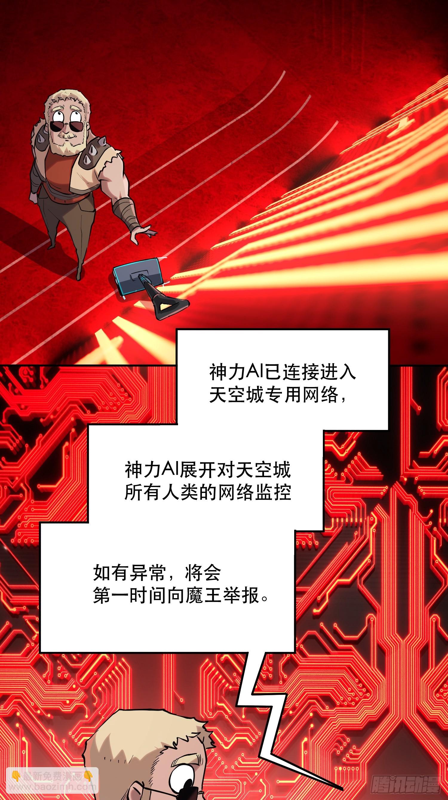 我竟然是最終BOSS - 69-勢必完成任務！ - 1