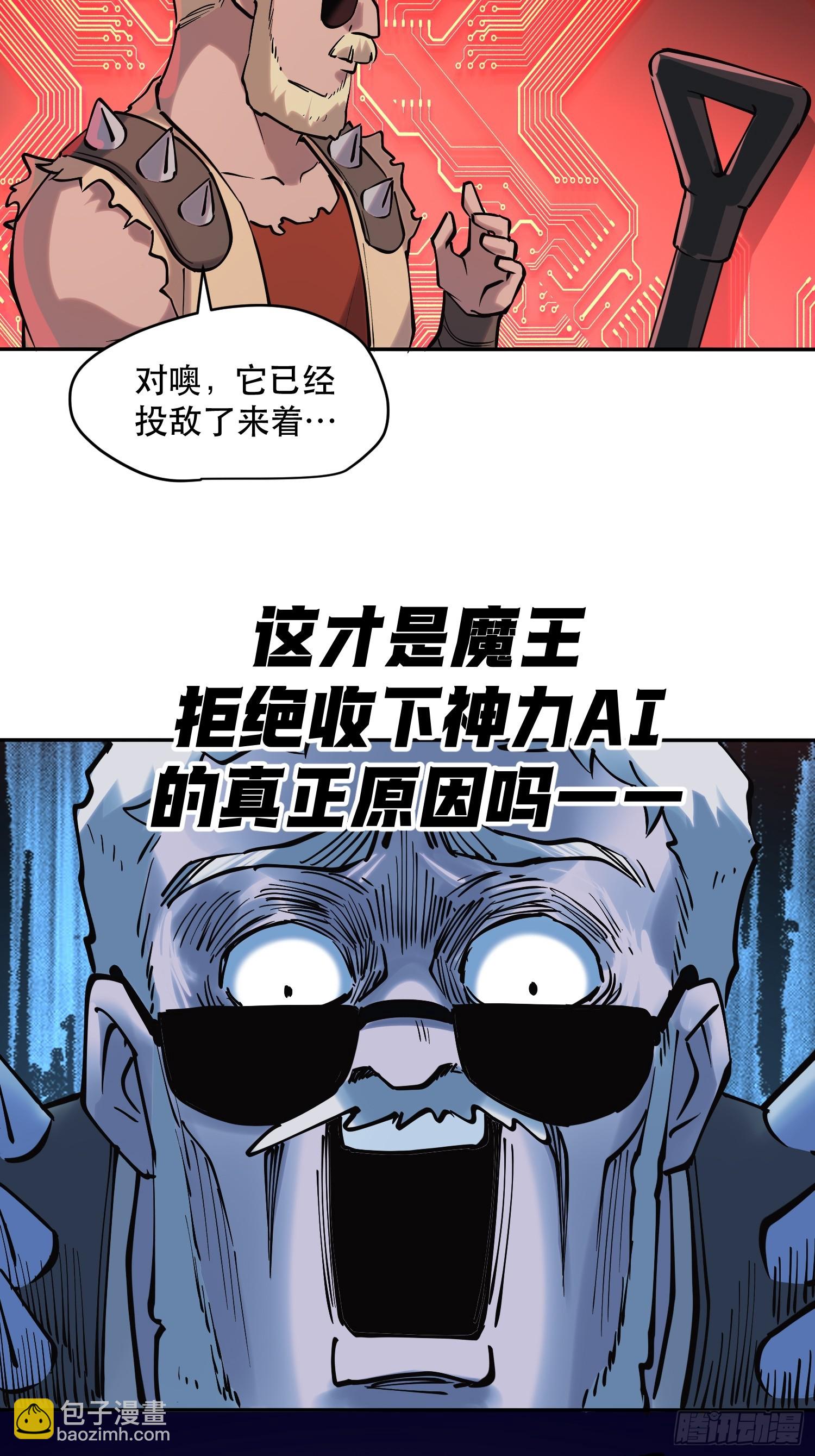 我竟然是最終BOSS - 69-勢必完成任務！ - 2
