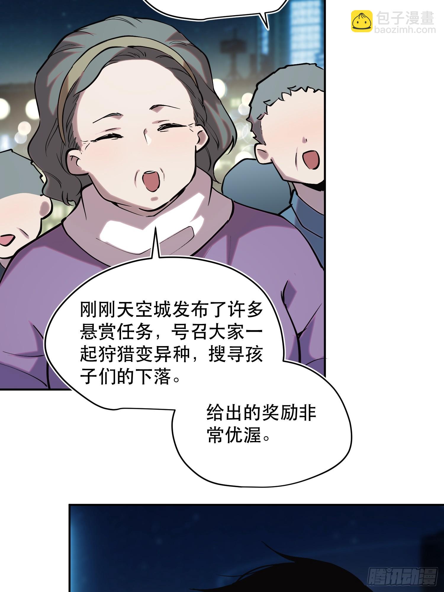 我竟然是最終BOSS - 69-勢必完成任務！ - 6