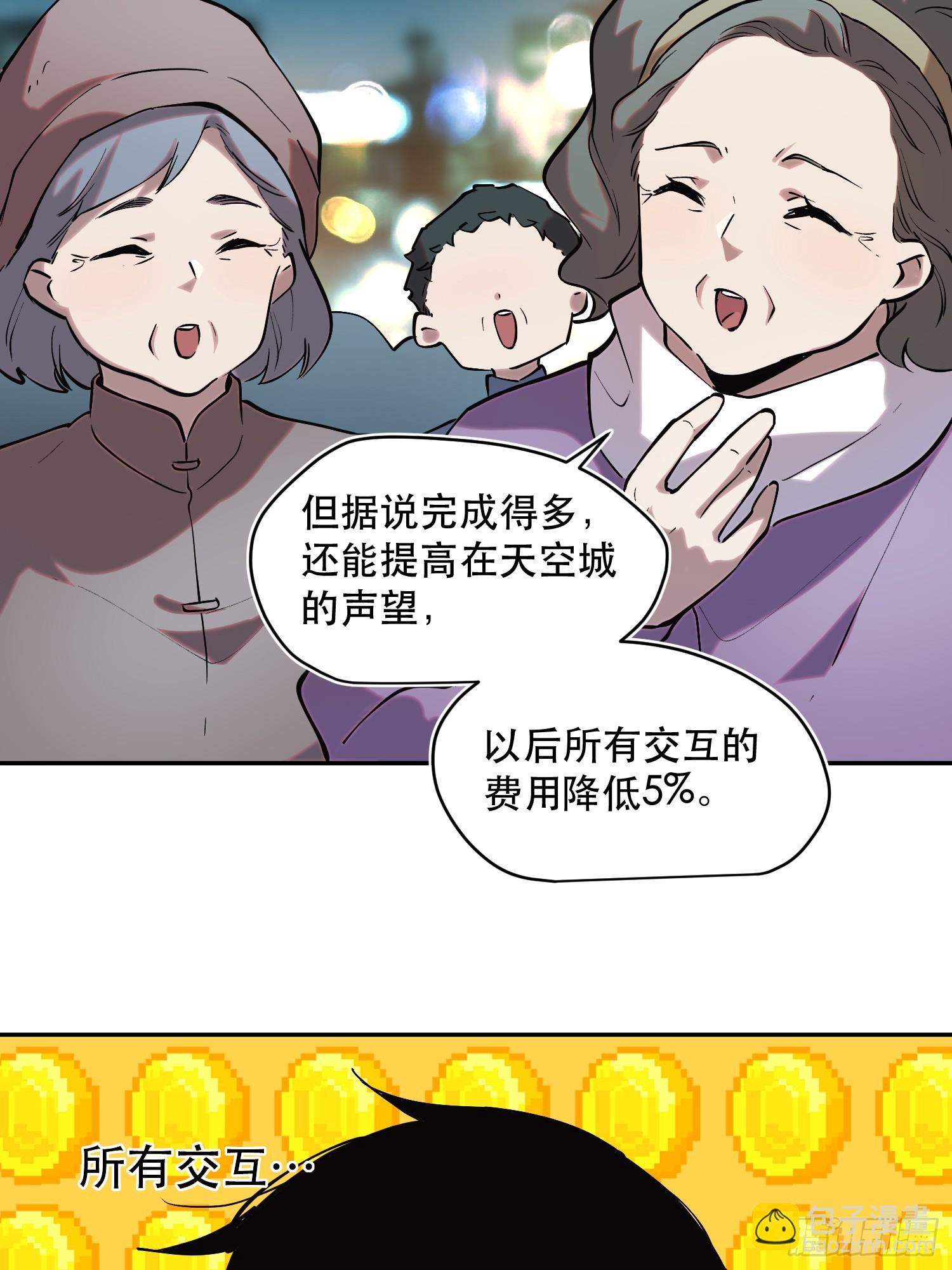 我竟然是最終BOSS - 69-勢必完成任務！ - 2