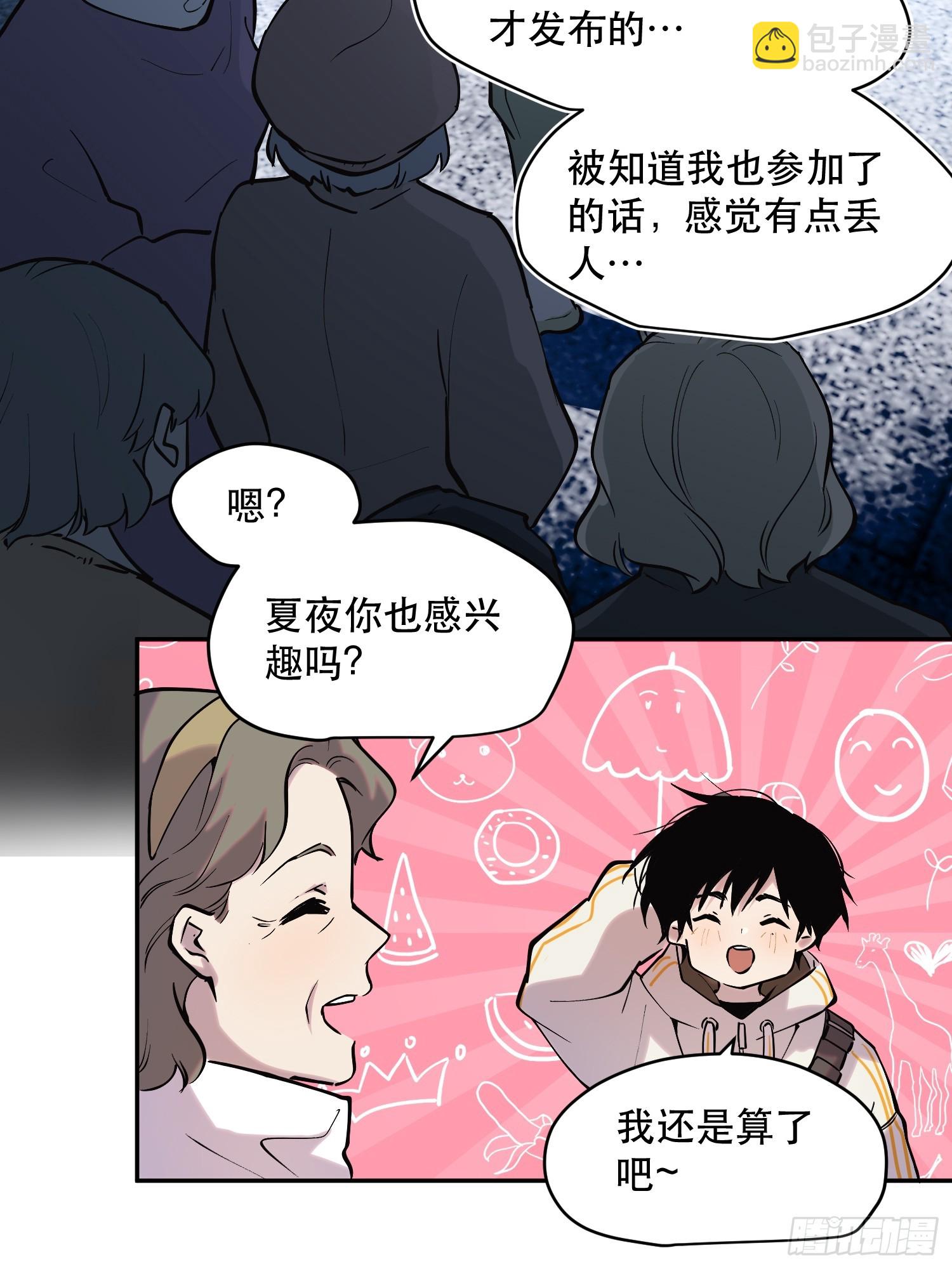 我竟然是最終BOSS - 69-勢必完成任務！ - 5
