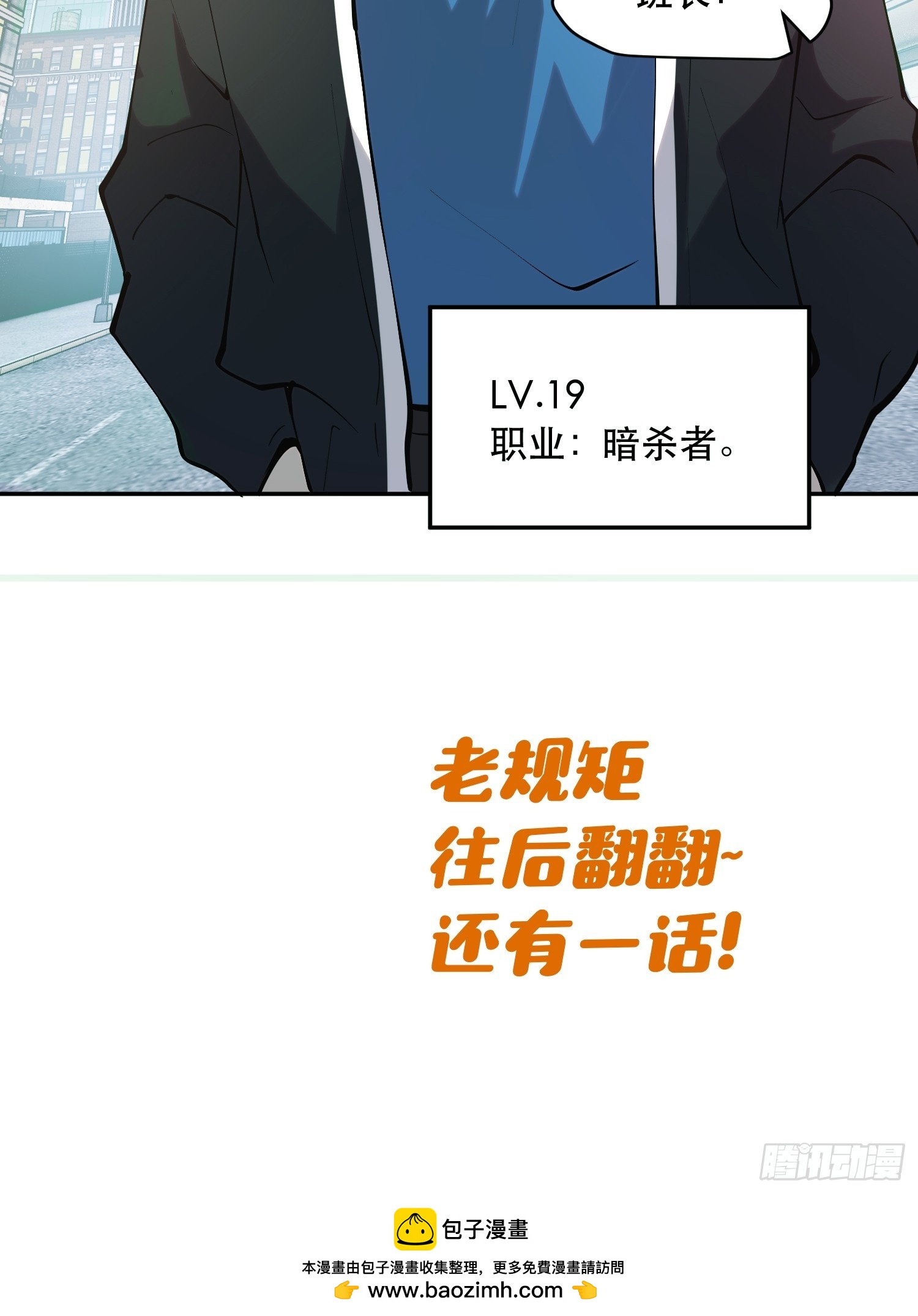 我竟然是最終BOSS - 69-勢必完成任務！ - 4