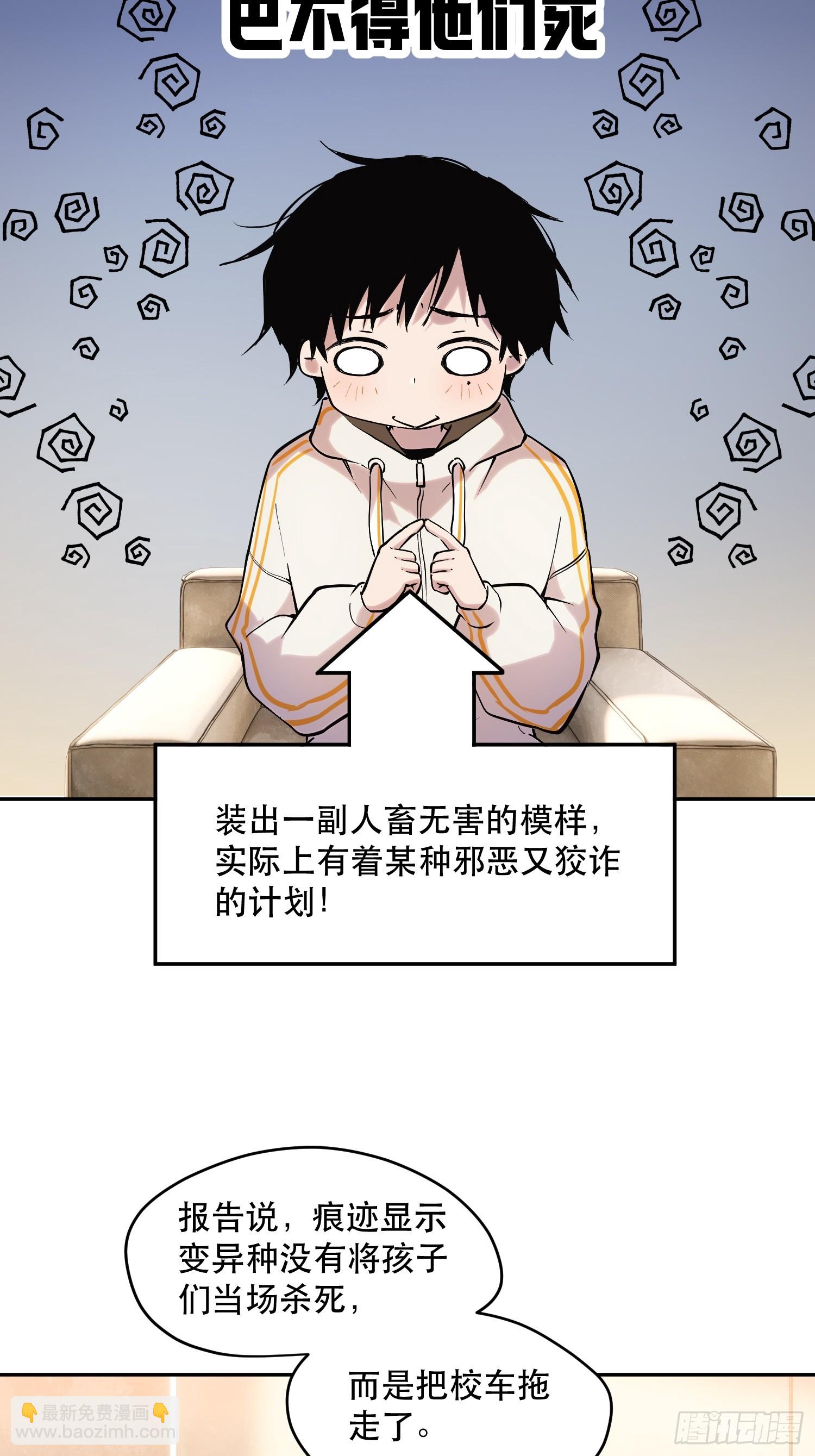 我竟然是最終BOSS - 69-勢必完成任務！ - 4