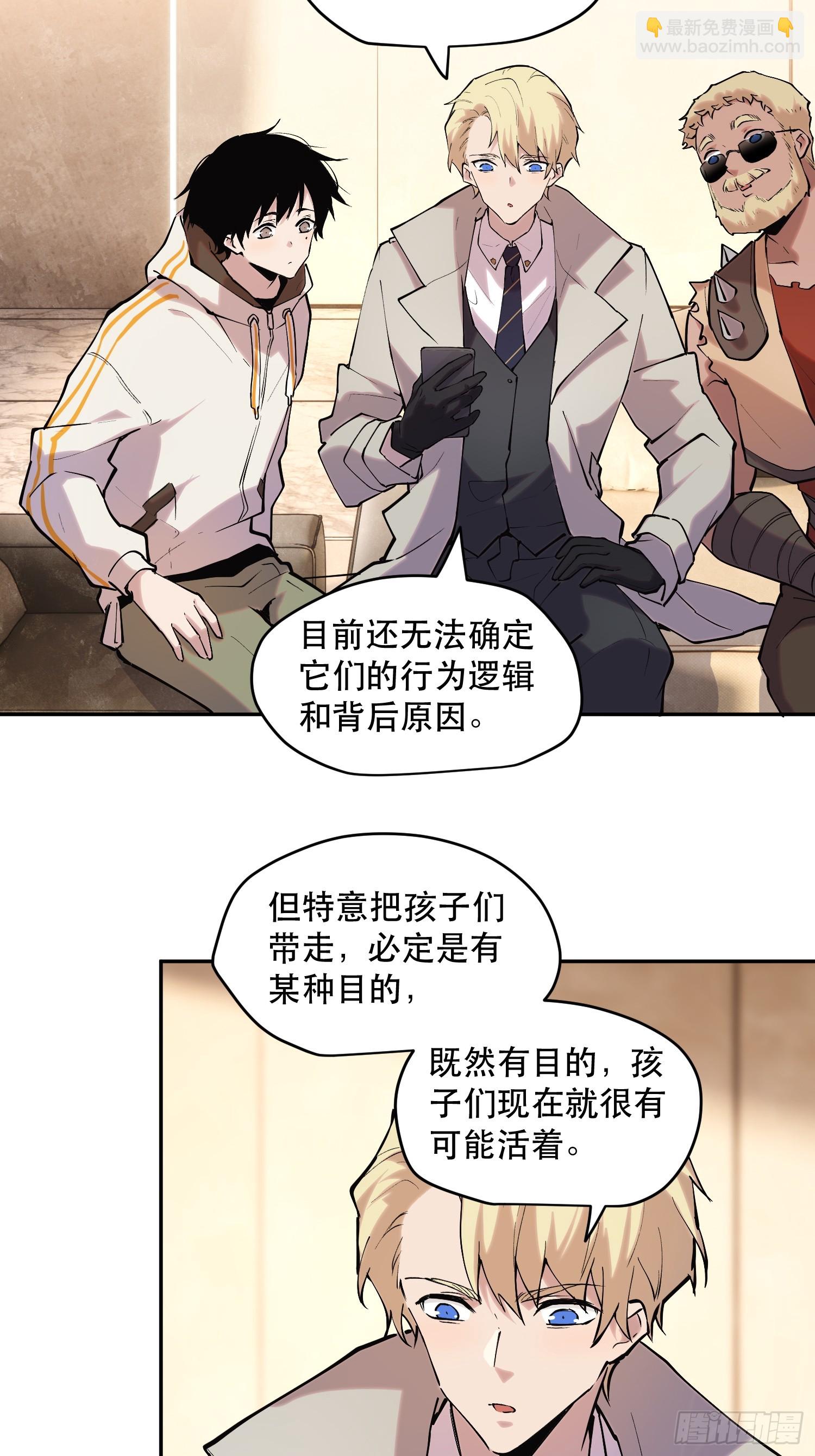 我竟然是最終BOSS - 69-勢必完成任務！ - 5