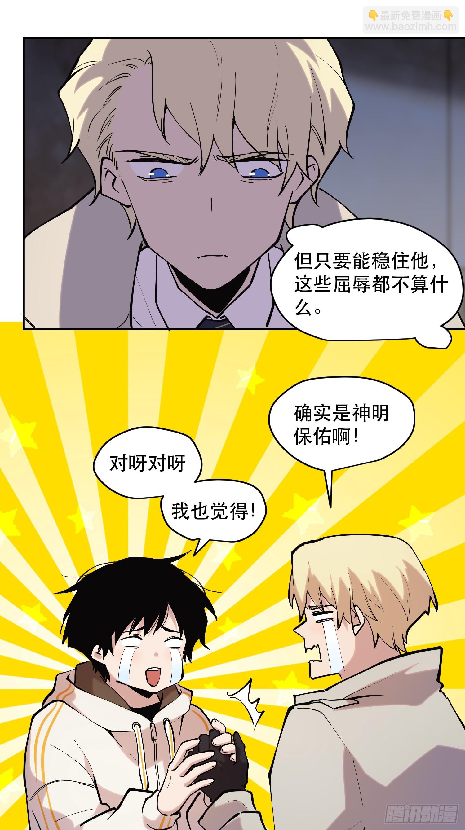 我竟然是最終BOSS - 69-勢必完成任務！ - 2
