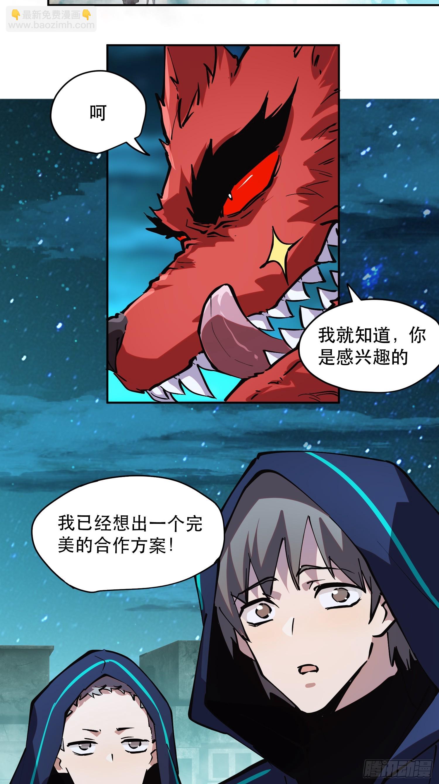 73-绝不可能拒绝的合作-第74话