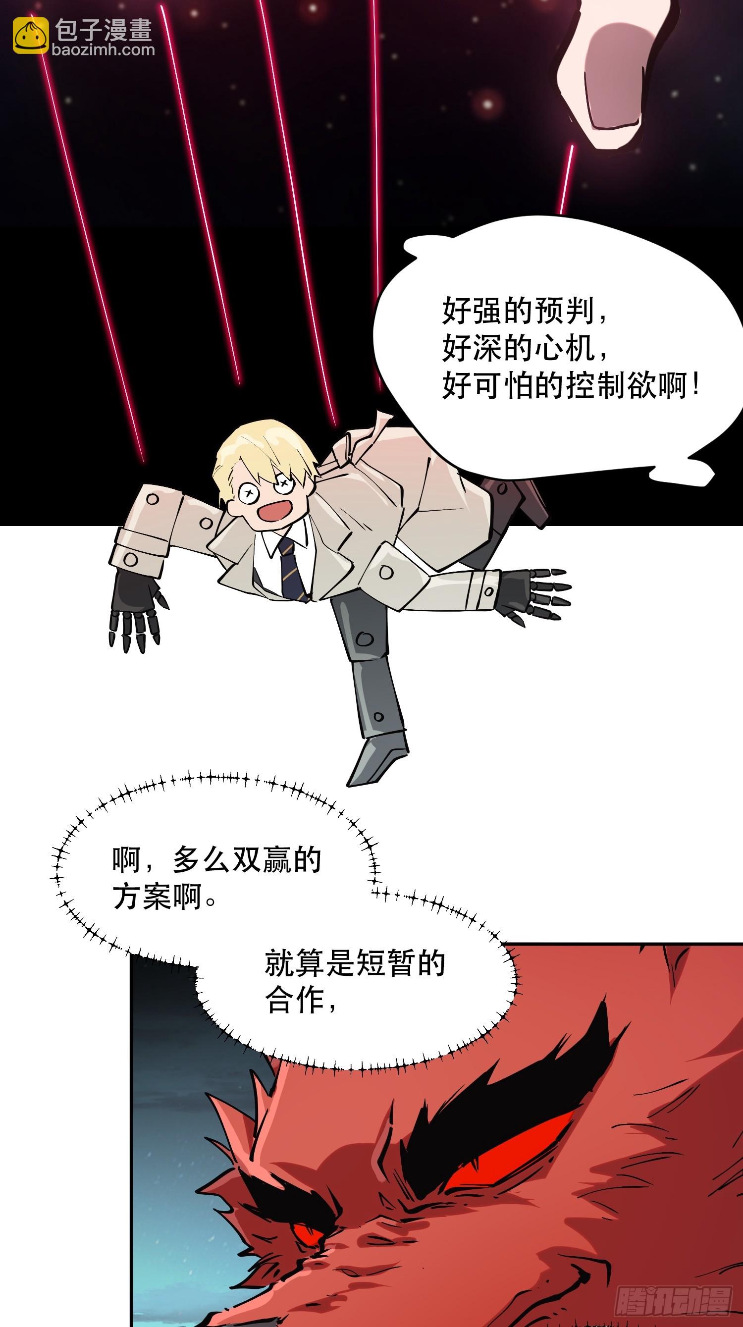 73-绝不可能拒绝的合作-第74话