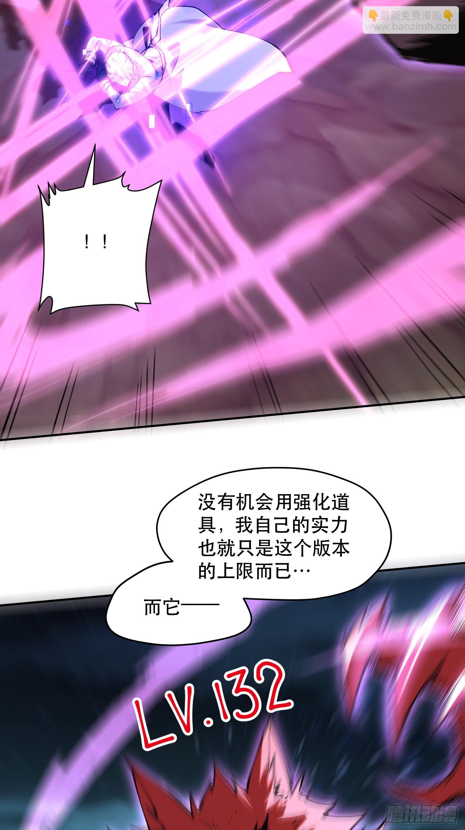 我竟然是最終BOSS - 75-“淨化藥水” - 3