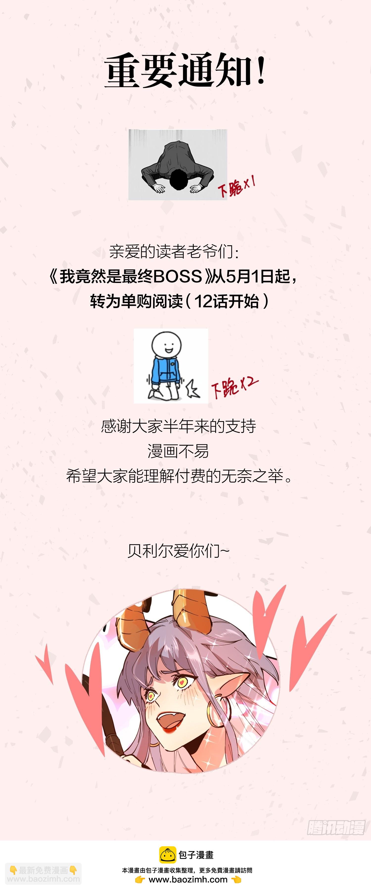 我竟然是最終BOSS - 75-“淨化藥水” - 3