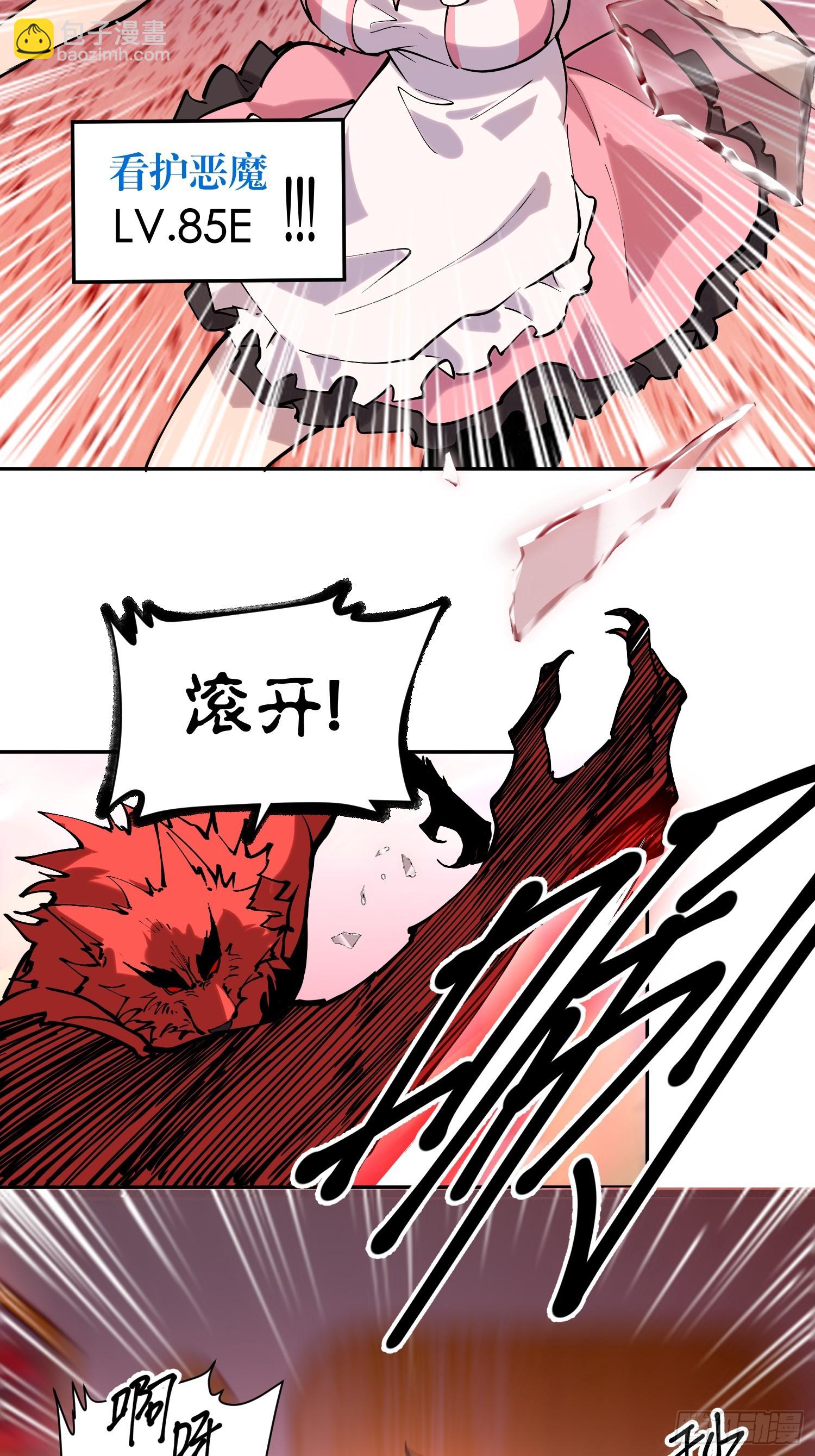 我竟然是最終BOSS - 77-正大光明 - 5