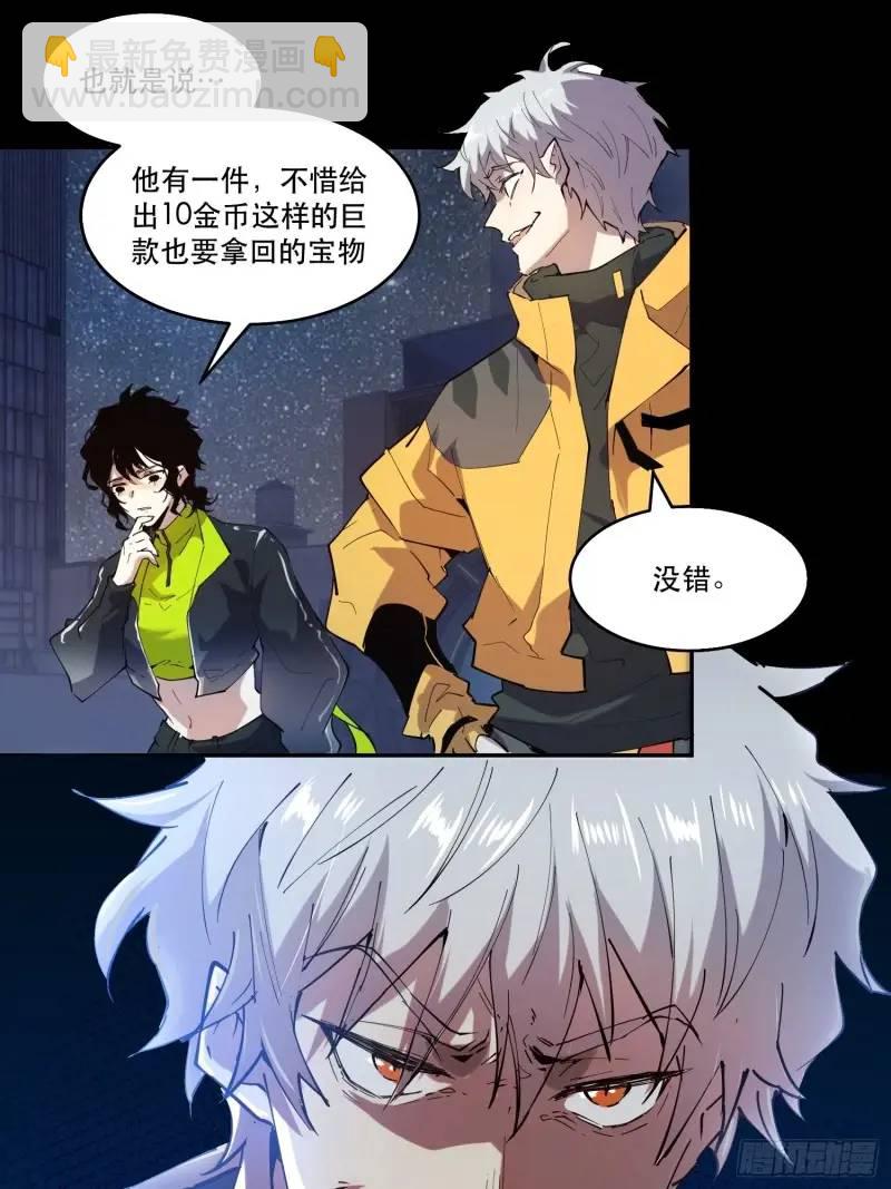 08-目标：绝世好宝贝-第8话