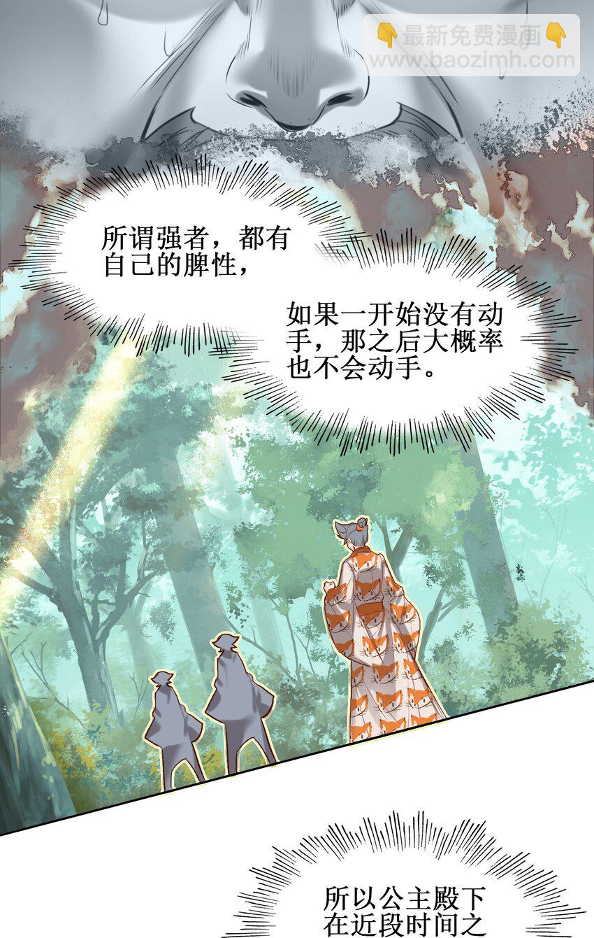 012 没有修为一身轻松.jpg(1/2)-第12话