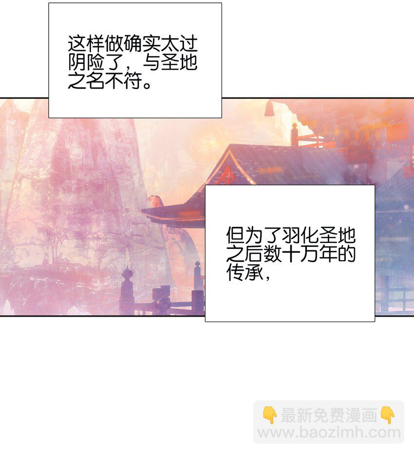 我竟是绝世高手 - 012 没有修为一身轻松.jpg(1/2) - 4