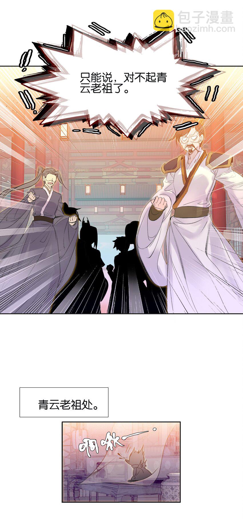 012 没有修为一身轻松.jpg(1/2)-第12话