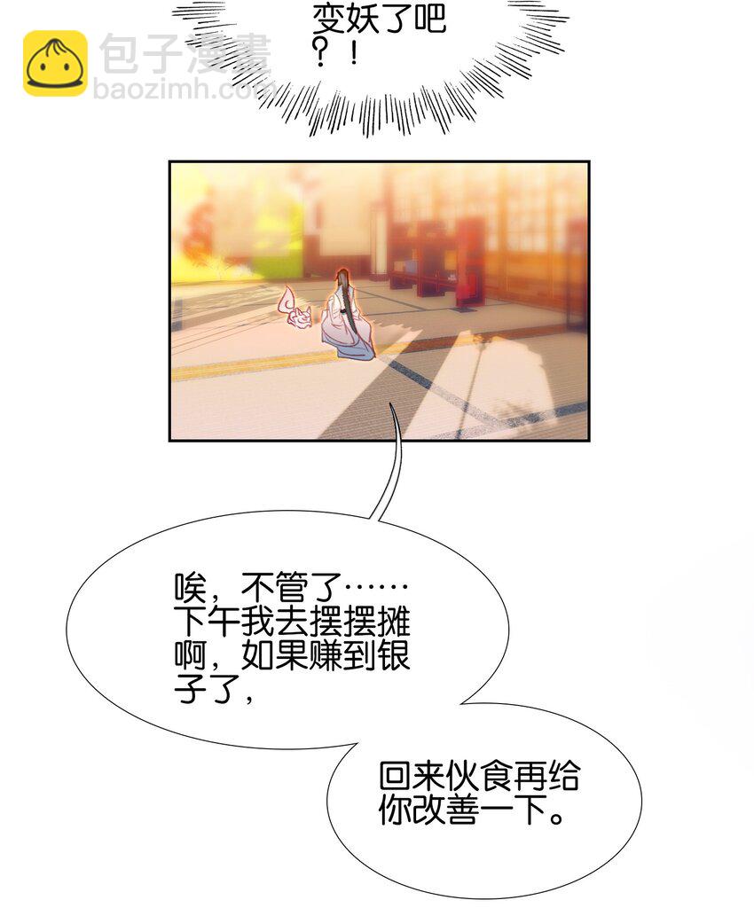 012 没有修为一身轻松.jpg(1/2)-第12话