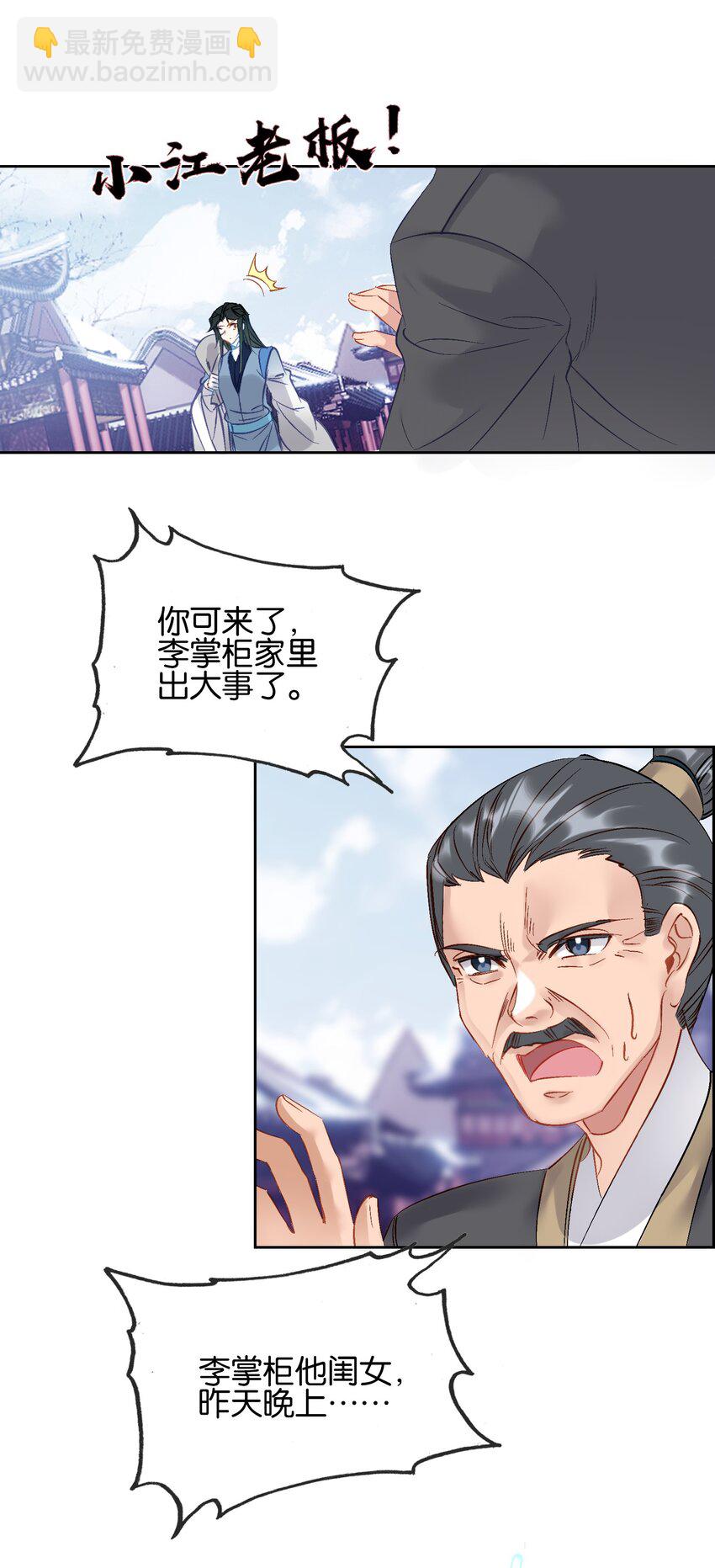 012 没有修为一身轻松.jpg(1/2)-第12话