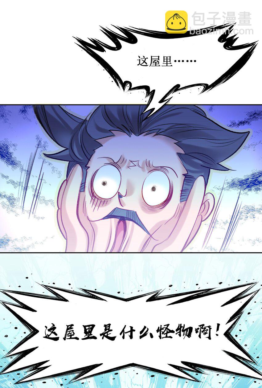 012 没有修为一身轻松.jpg(1/2)-第12话