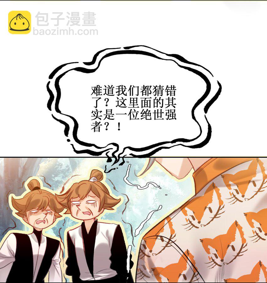 012 没有修为一身轻松.jpg(1/2)-第12话