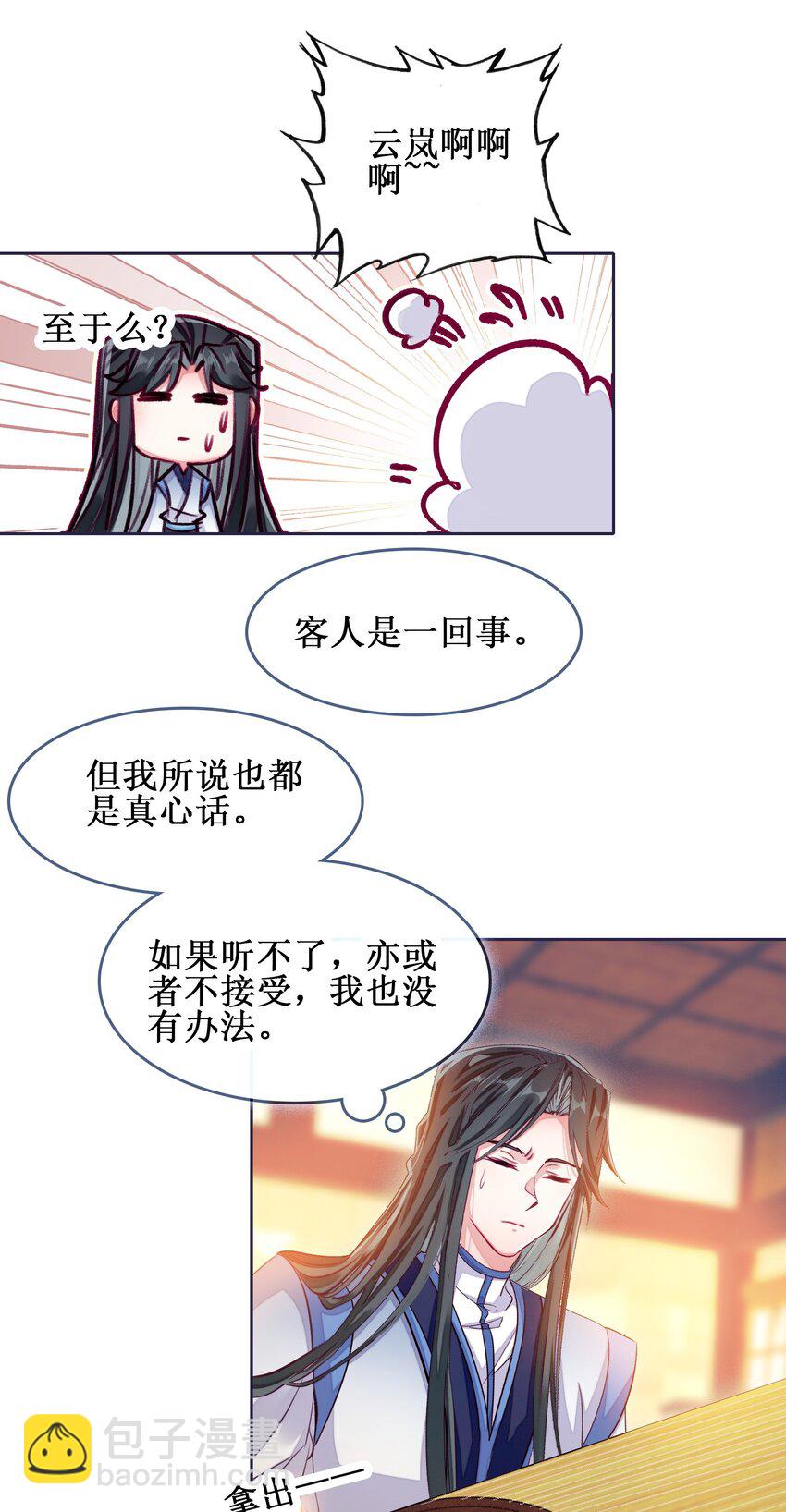 024 废&mdash;&mdash;掉&mdash;&mdash;了！-第24话