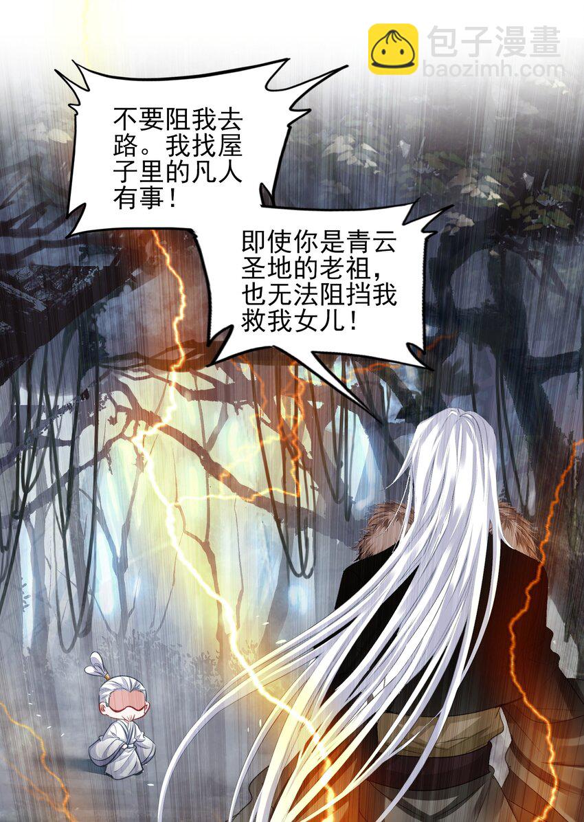 我竟是絕世高手 - 026 father! ! !(1/2) - 7