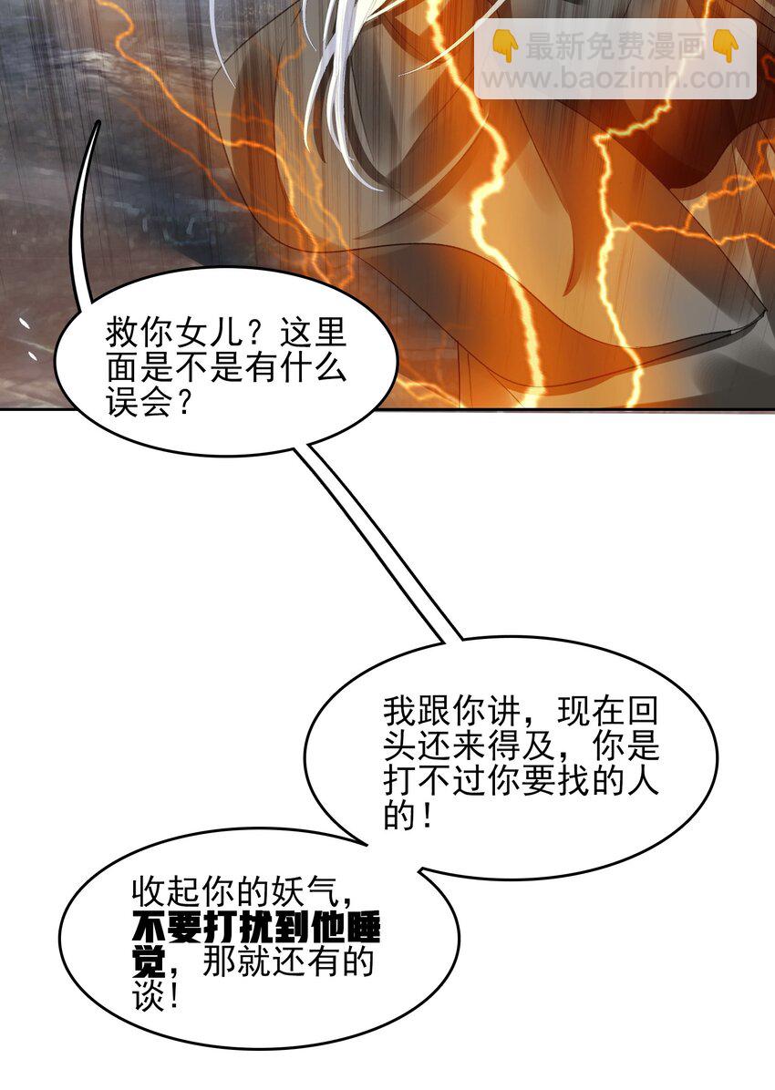 我竟是絕世高手 - 026 father! ! !(1/2) - 8