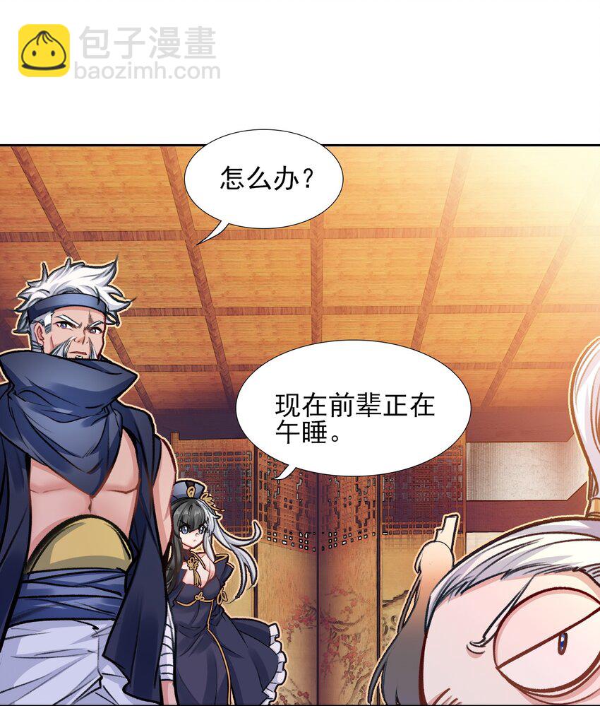 我竟是絕世高手 - 026 father! ! !(1/2) - 3