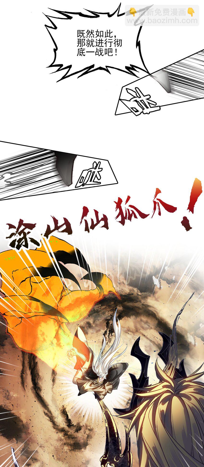 我竟是絕世高手 - 026 father! ! !(1/2) - 7