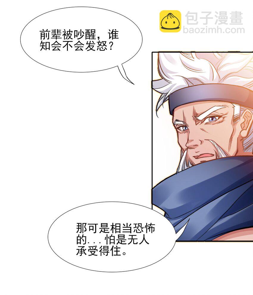我竟是絕世高手 - 026 father! ! !(1/2) - 7