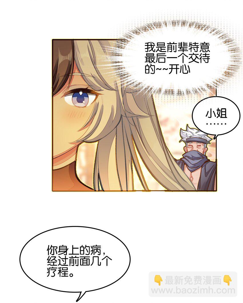 028 瑕疵品(1/2)-第28话