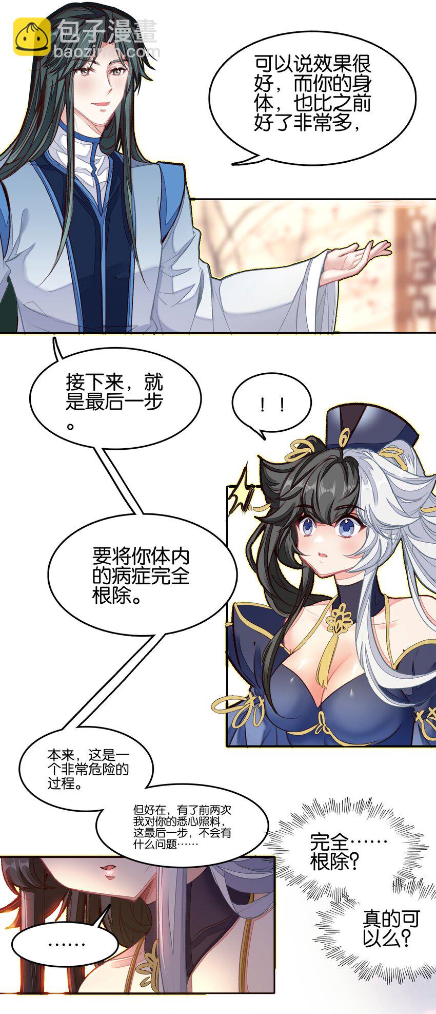 028 瑕疵品(1/2)-第28话