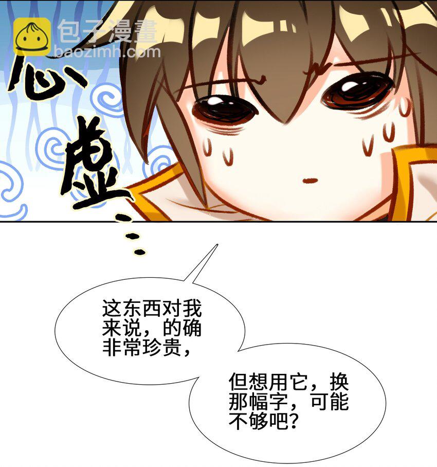 我竟是絕世高手 - 004 錢……錢不夠呀(1/2) - 2