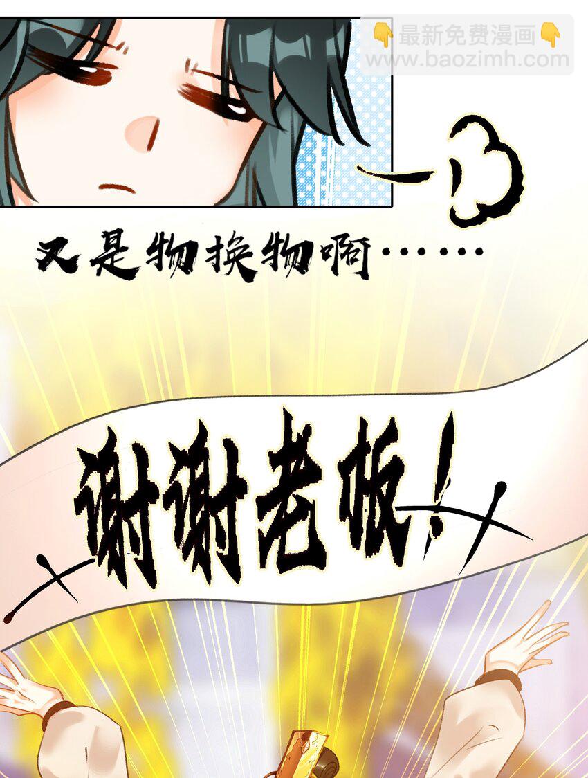 我竟是絕世高手 - 004 錢……錢不夠呀(1/2) - 4